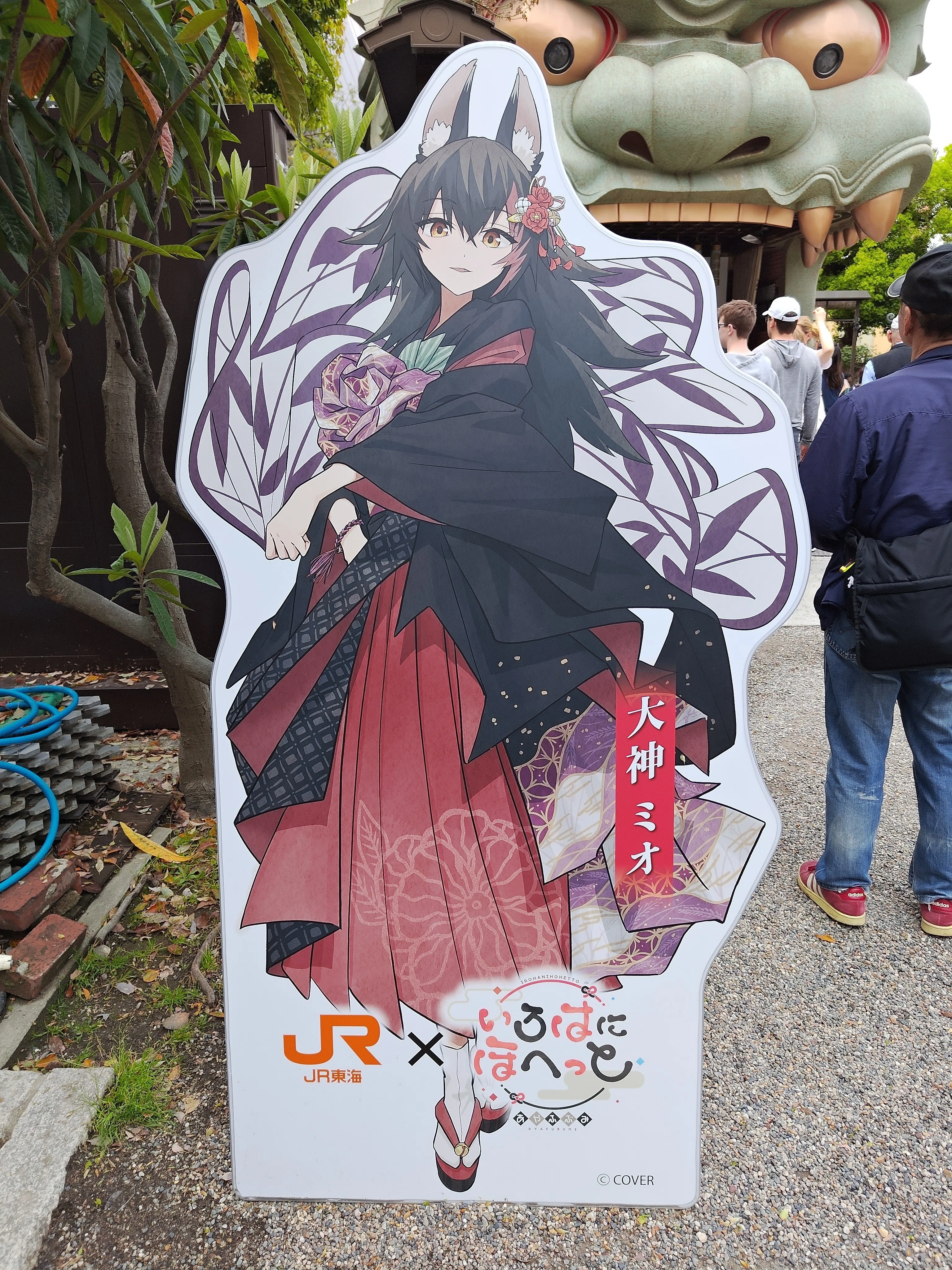 いろはにほへっと あやふぶみ✕JR東海「推し旅」コラボイベントに参加