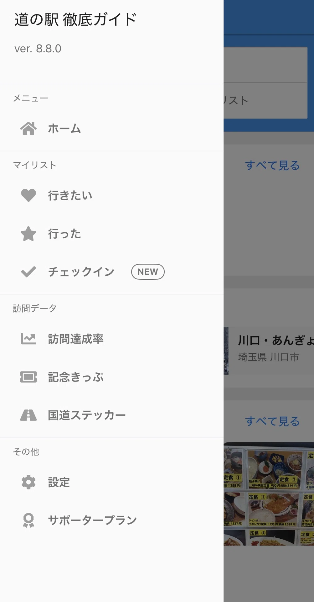 道の駅きっぷとは？】コレクター必見！｜祝！10枚記念｜道の駅にハマっ