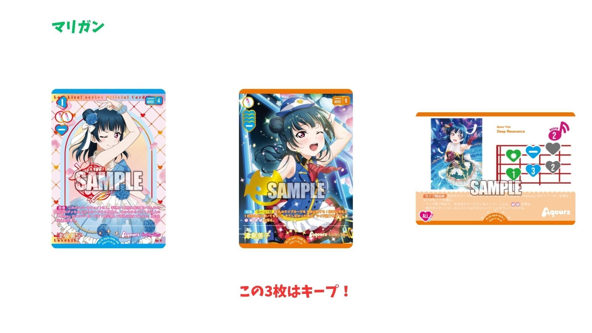 ラブカ　汎用8枚セット ラブカ】祝！GKSSライブ開催記念！デッキ紹介【予算6000円】｜Ozzz3333