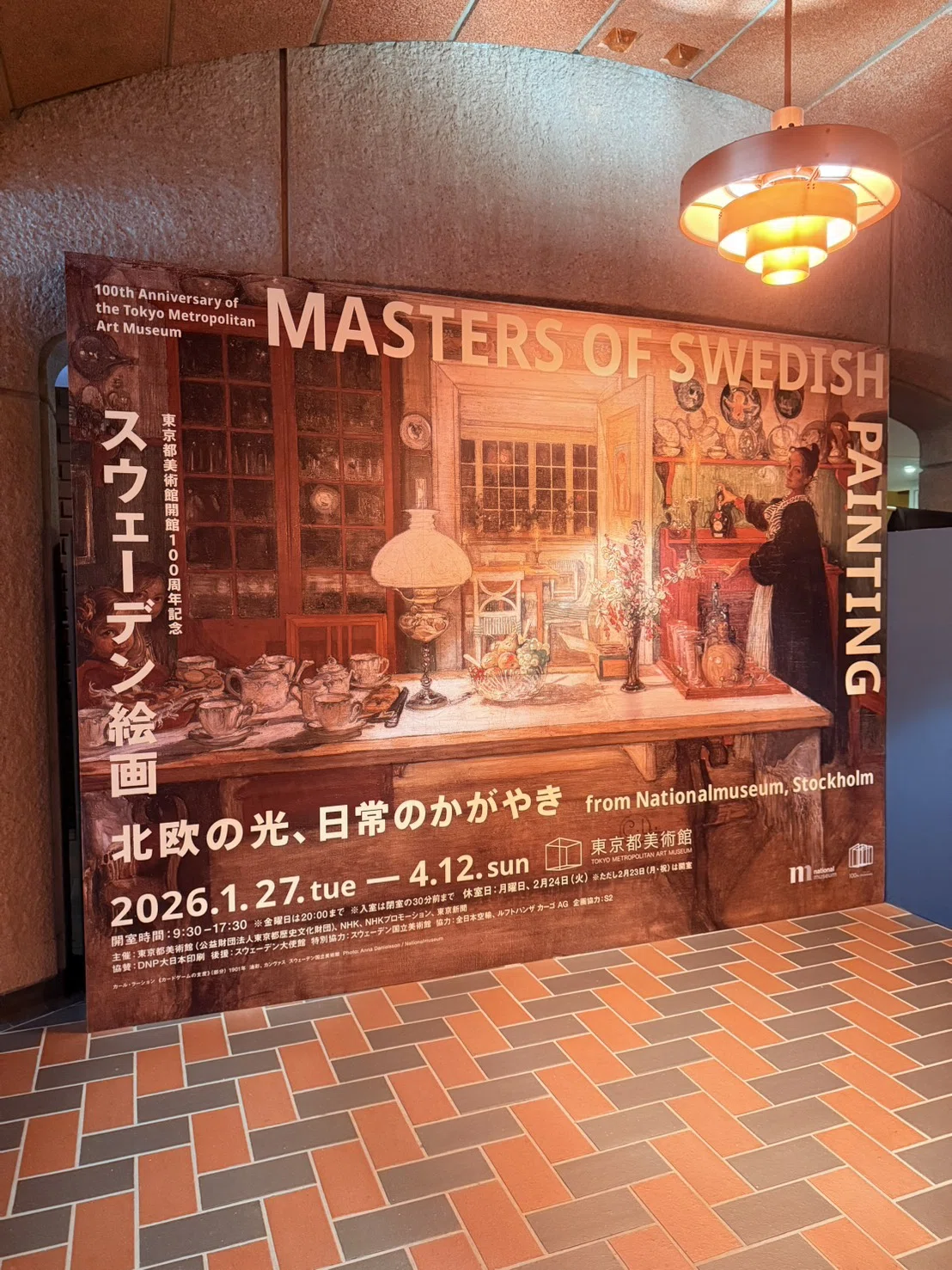 印象派しか知らないあなたへ ―「スウェーデン絵画 北欧の光、日常の