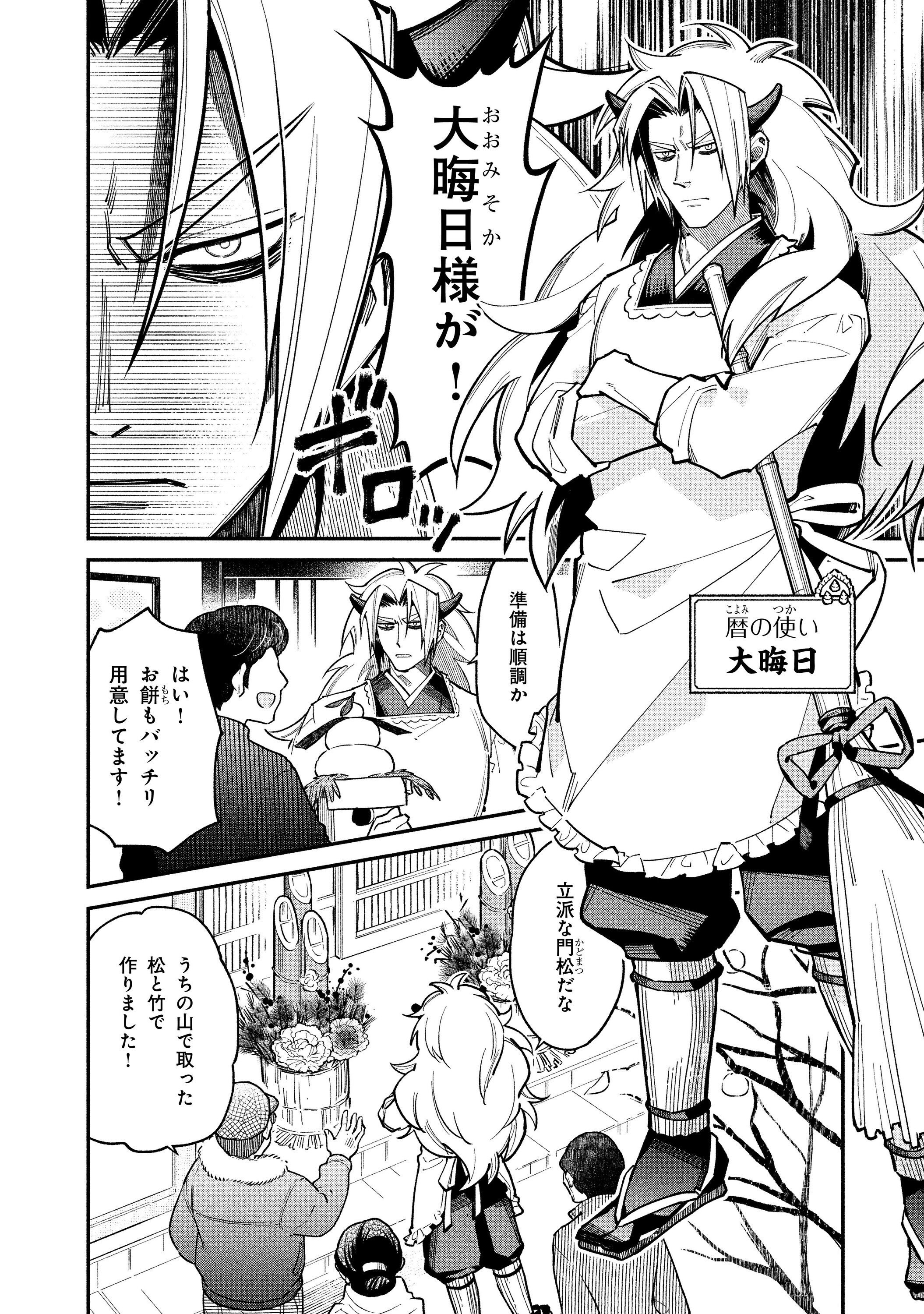 引きこもり正月に漫画はどうですか？ 漫画】「正月なんか関係ない」-暦の使いが取り戻す、年越しの意味