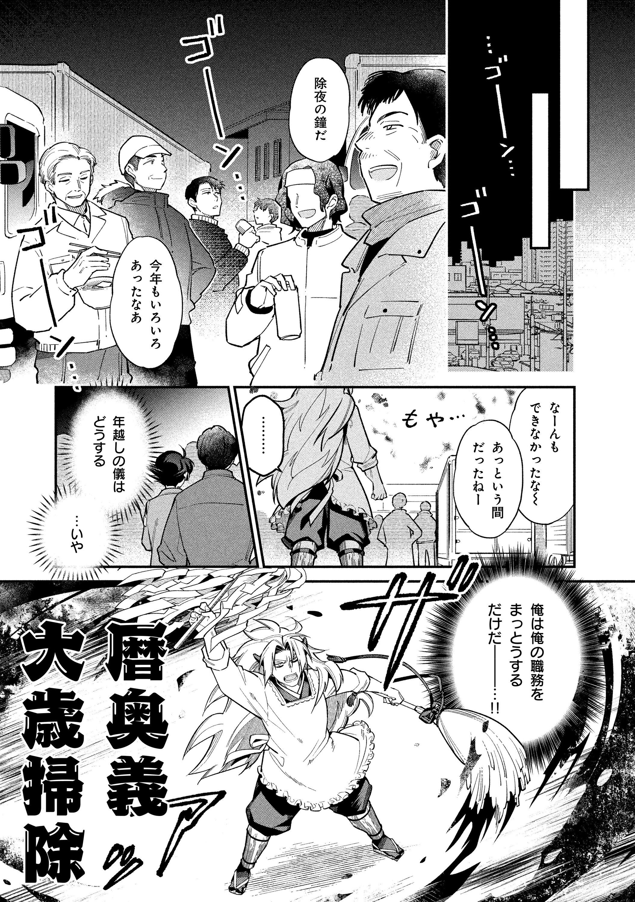 引きこもり正月に漫画はどうですか？ 漫画】「正月なんか関係ない」-暦の使いが取り戻す、年越しの意味