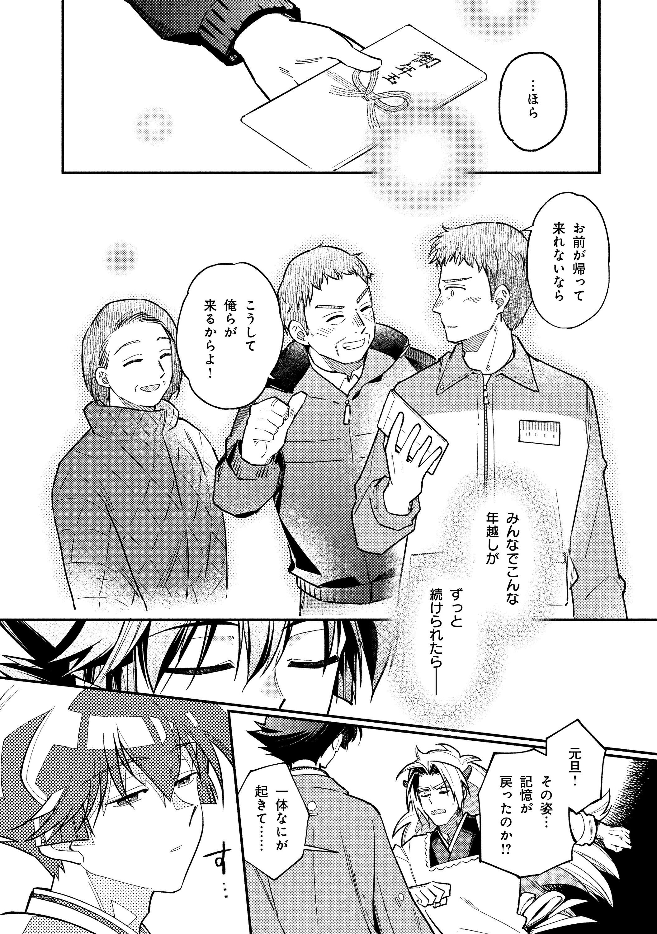 引きこもり正月に漫画はどうですか？ 漫画】「正月なんか関係ない」-暦の使いが取り戻す、年越しの意味
