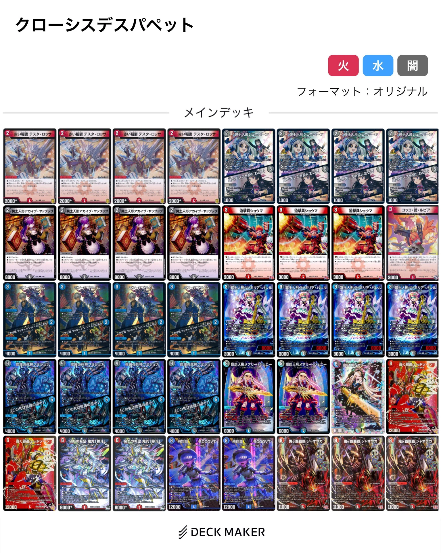 デスパペットデッキの調整録2025年1月〜2026年3月｜灰影