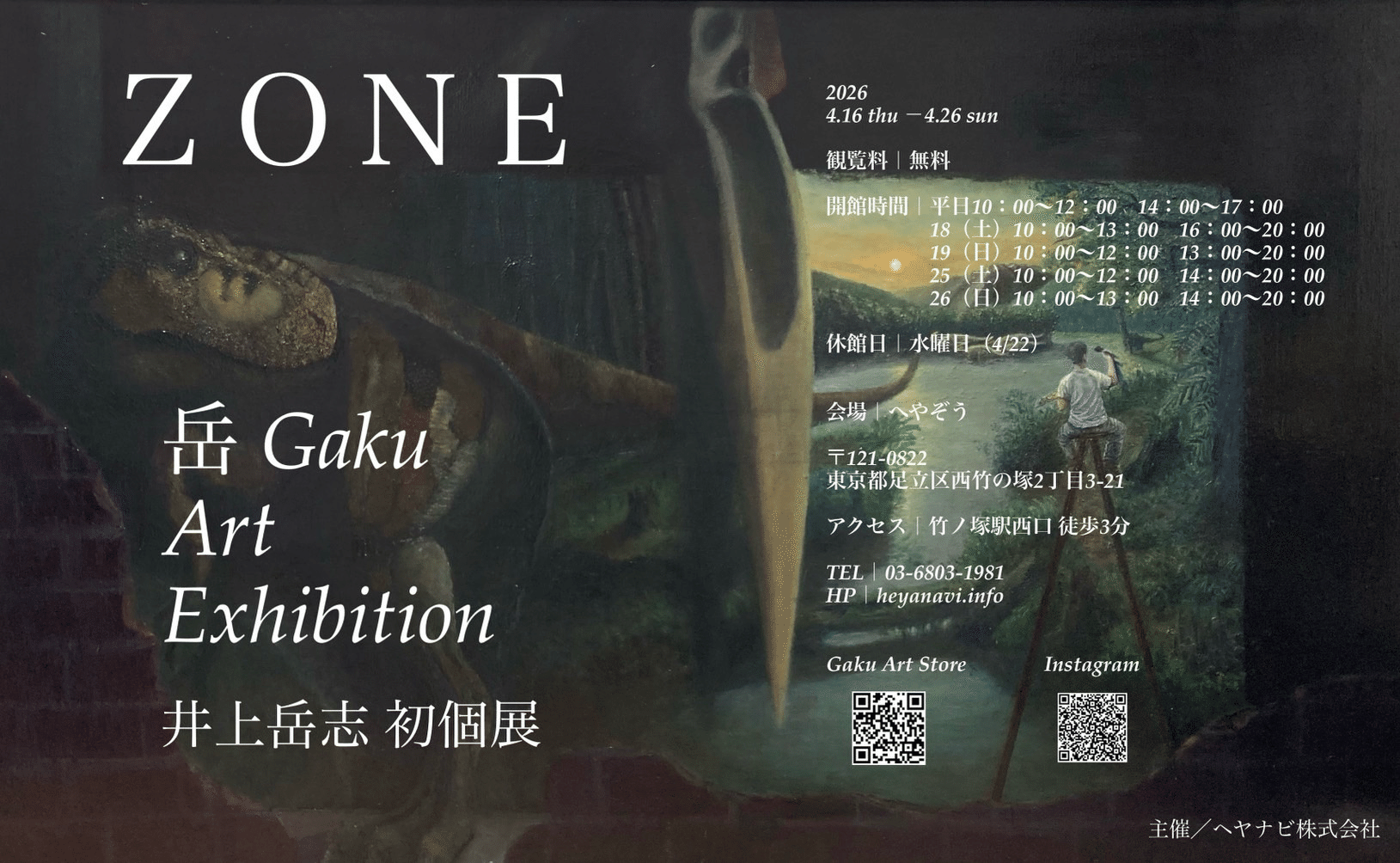 初個展「ZONE」開催｜岳 Gaku