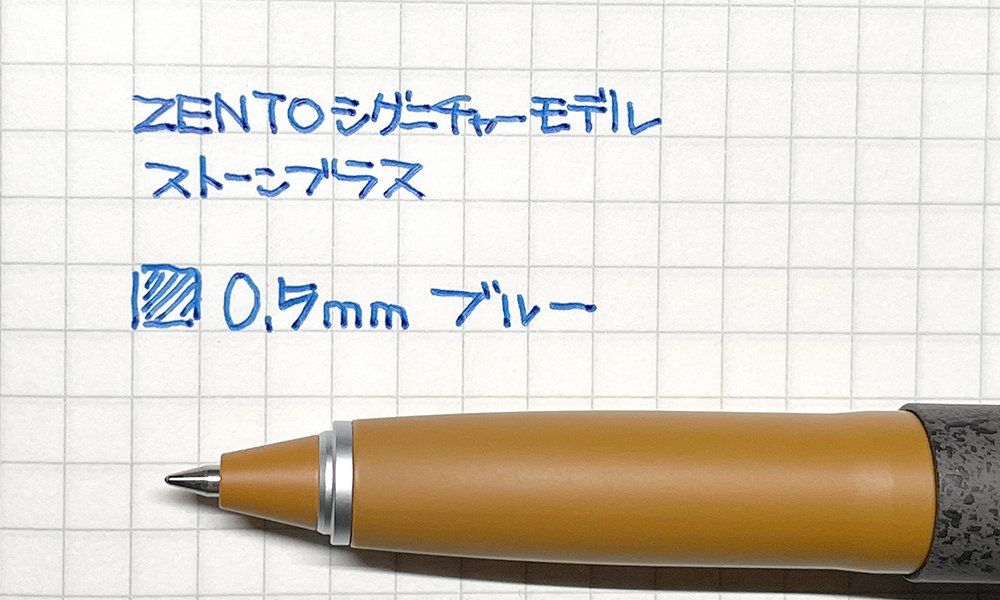 青ペンとして使い始めた「uniball ZENTO シグニチャーモデル」限定