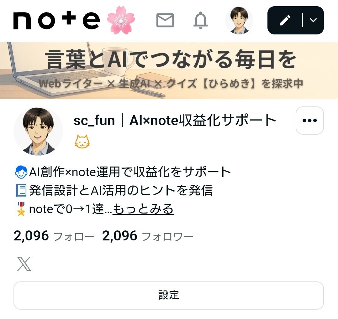 AIに客観視してもらった結果、どんな人なのかわかりにくい→思い切って