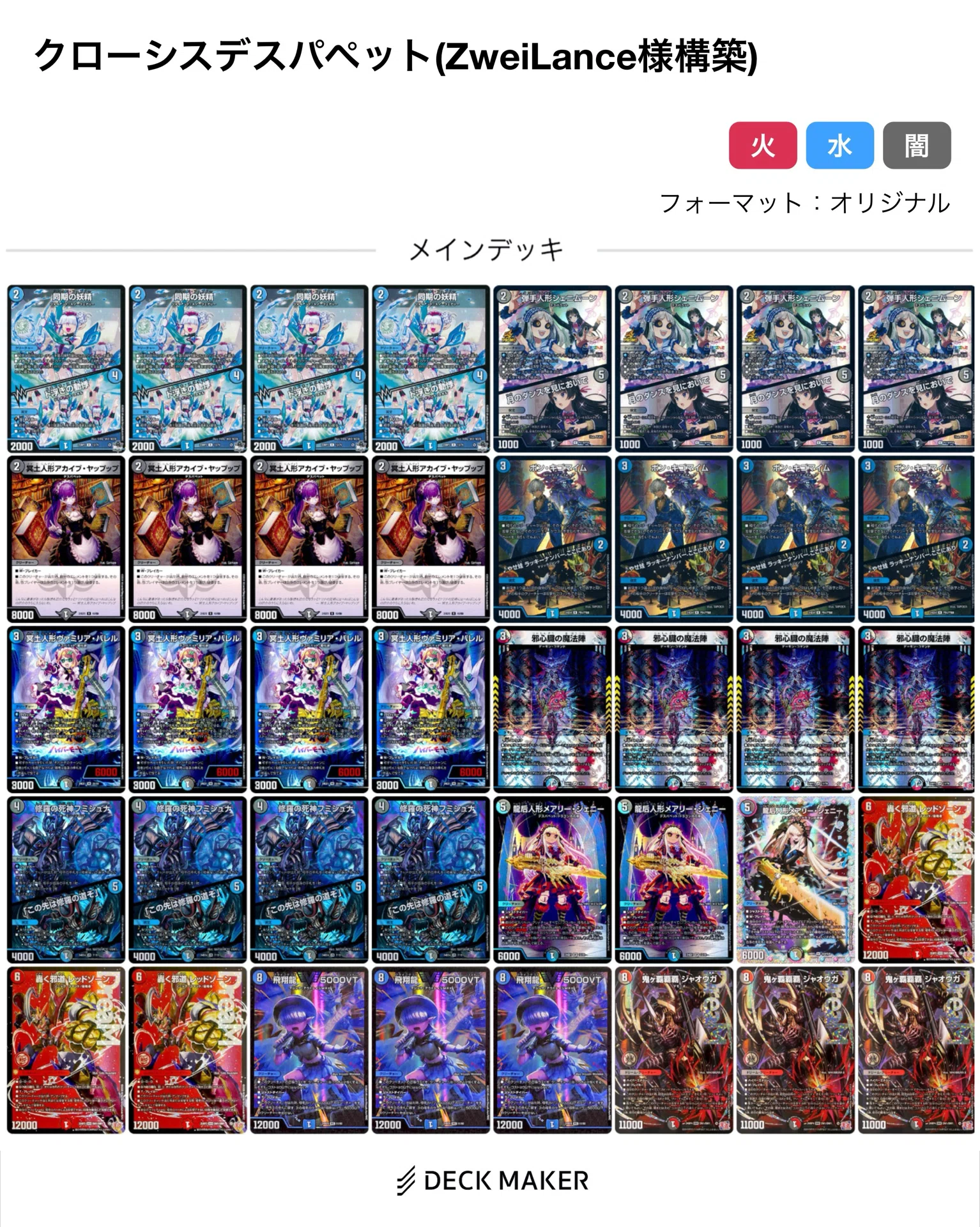 デスパペットデッキの調整録2025年1月〜2026年3月｜灰影