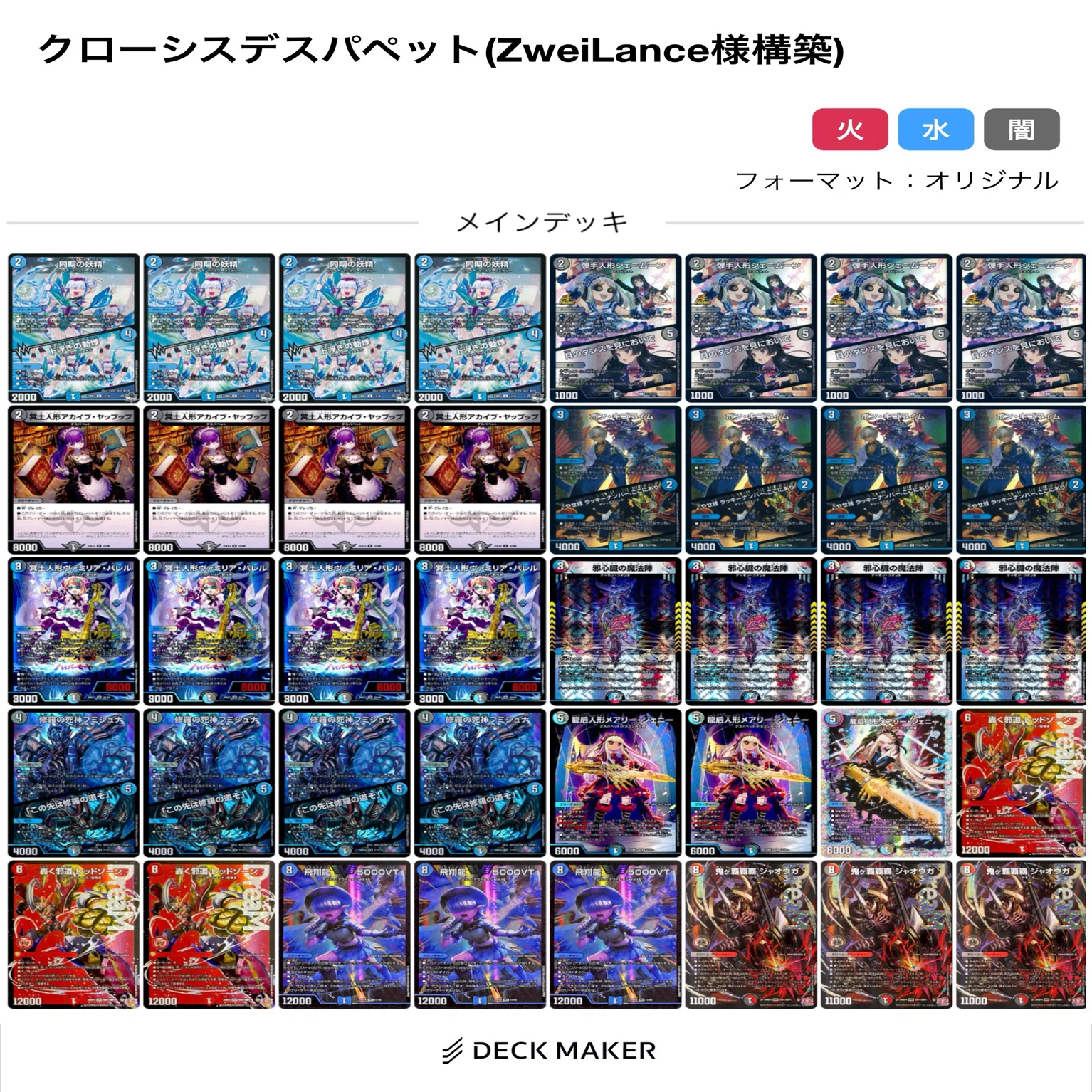 デスパペットデッキの調整録2025年1月〜2026年3月｜灰影