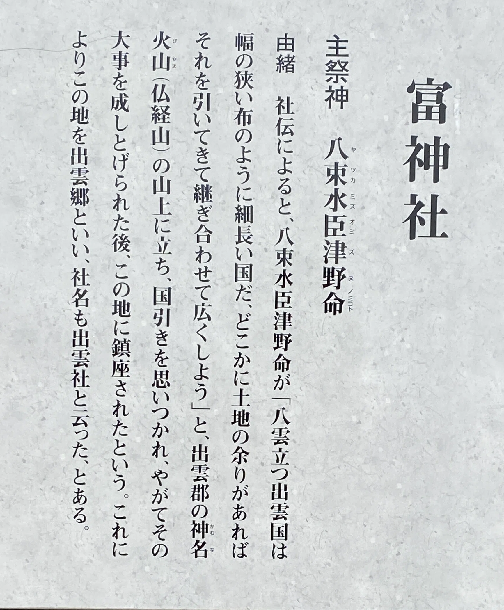 古代出雲王国《4》6代大名持 オミヅヌ｜JINJIN