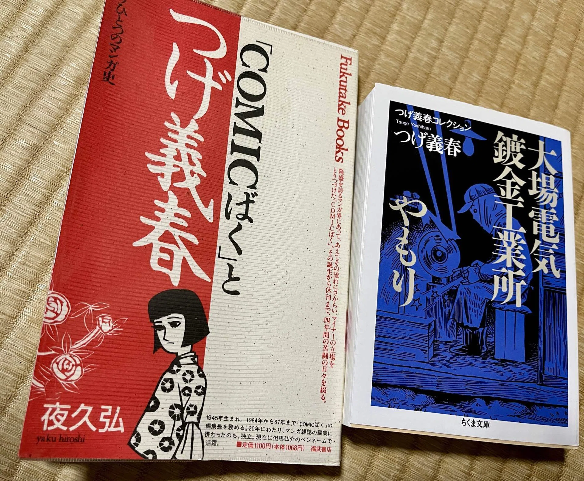 COMICばく」とつげ義春｜Andy＠音楽観察者