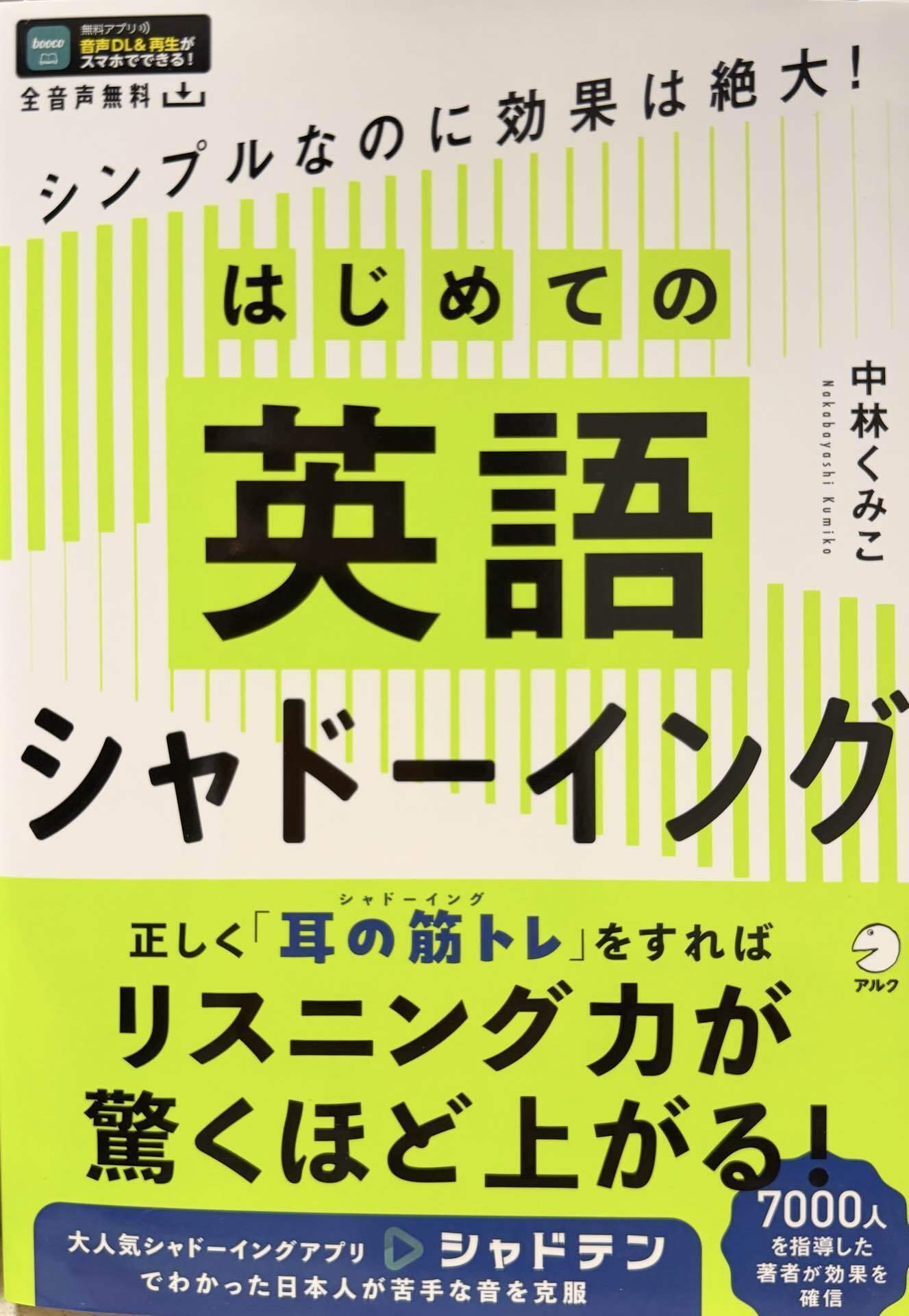ゼロからシャドーイングのやり方がわかる本｜安河内哲也 情報発信