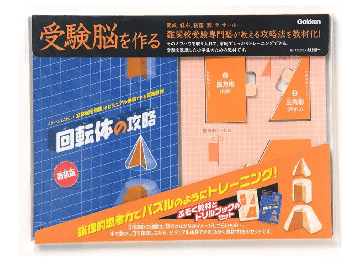 実践編】受験脳を作る。ーー我が家のしたたかな工作｜キトリ🪭学びと