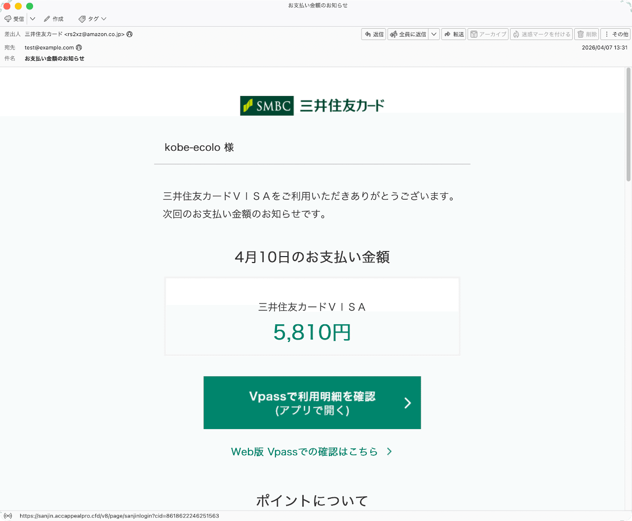件名：お支払い金額のお知らせ｜masanyan