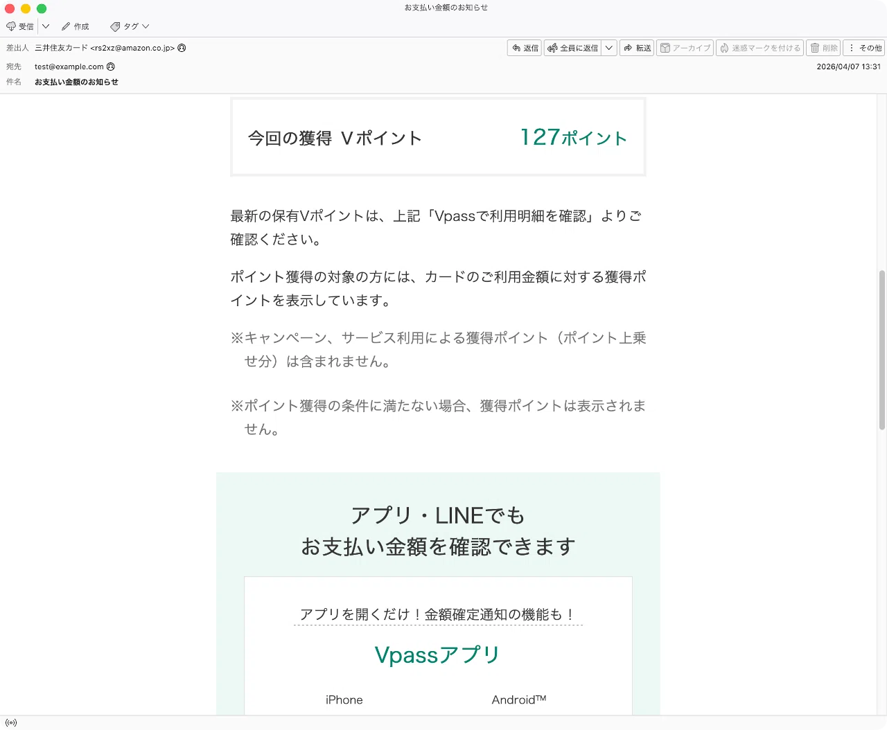 件名：お支払い金額のお知らせ｜masanyan