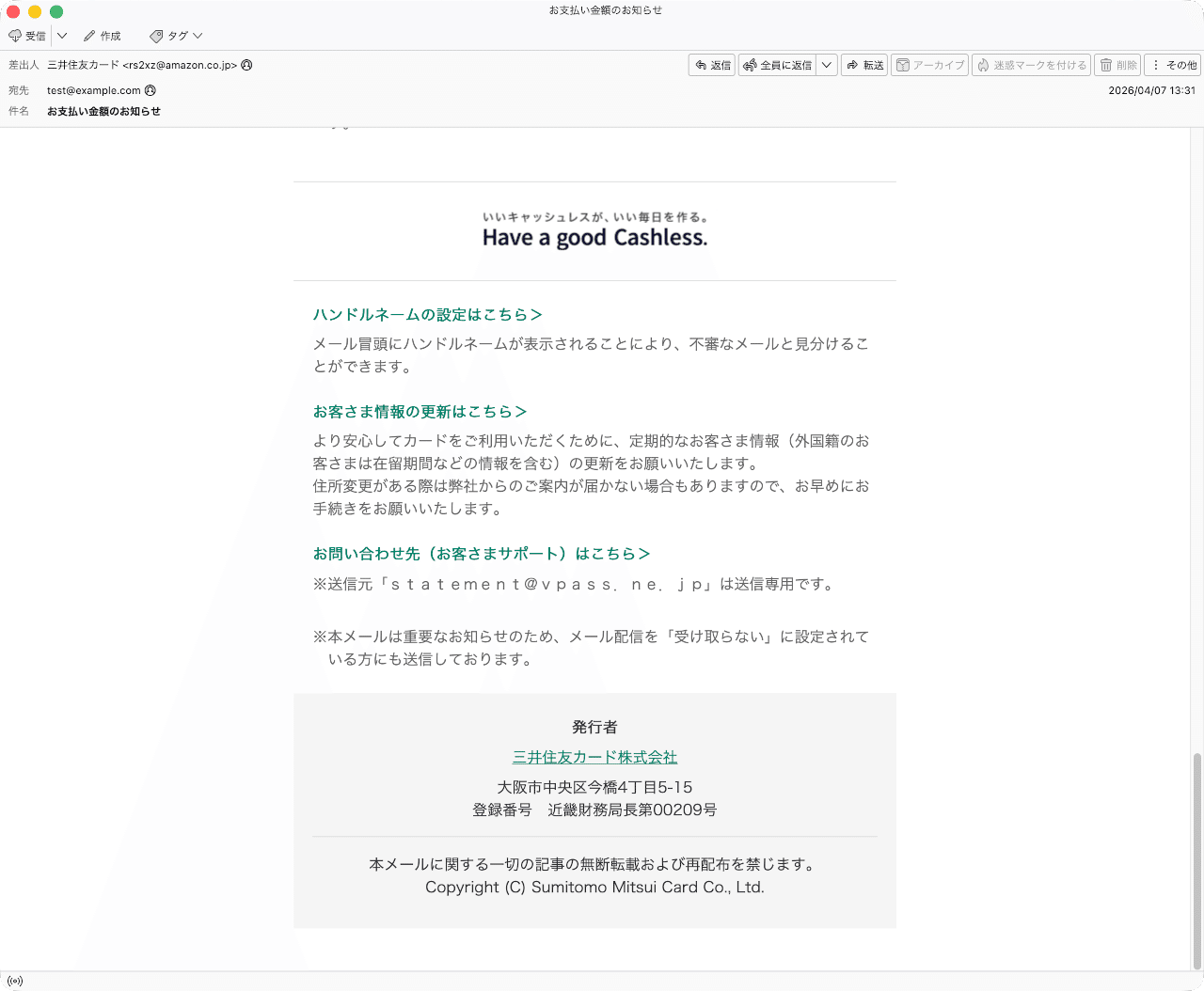 オンライン決済で購入者おります 件名：お支払い金額のお知らせ｜masanyan