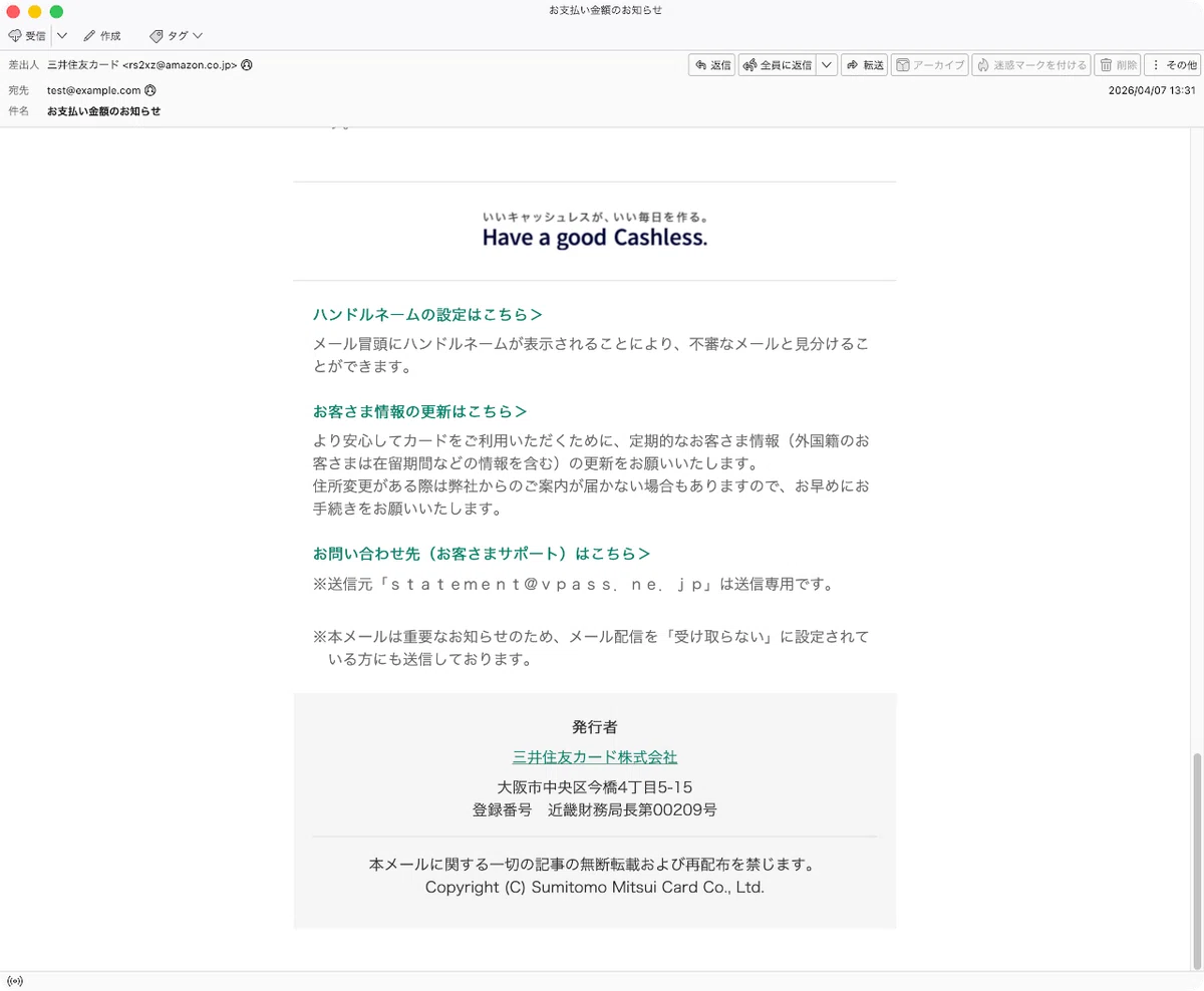 件名：お支払い金額のお知らせ｜masanyan