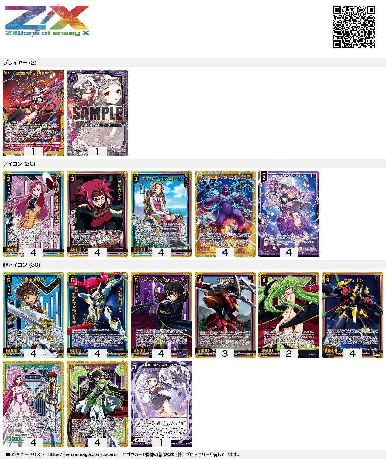 コードギアスコラボでゼクスをやろう｜キラ・ヒビキ