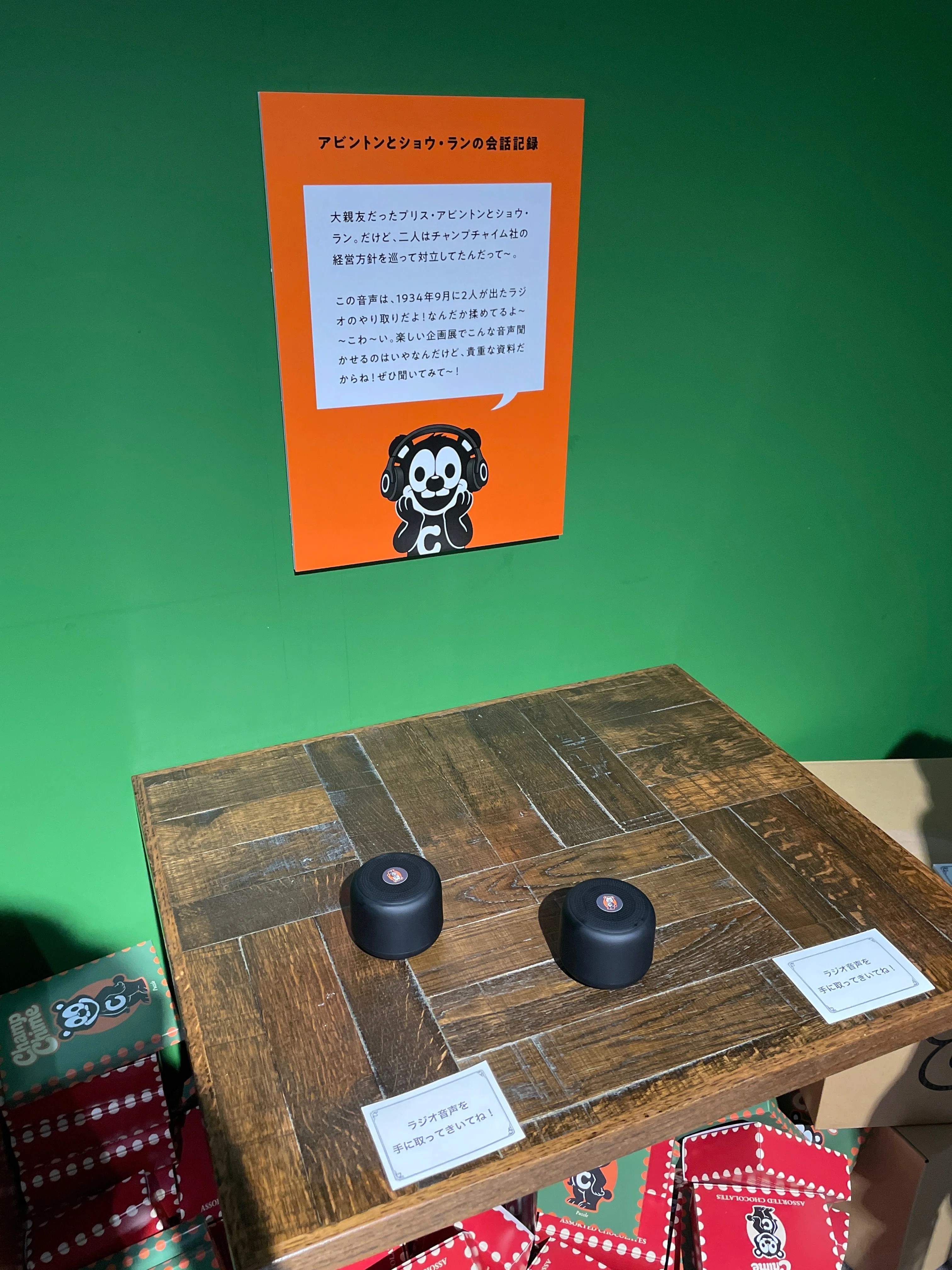 甘くて楽しいチョコレート【口にしてはいけないチョコレート展 Champ