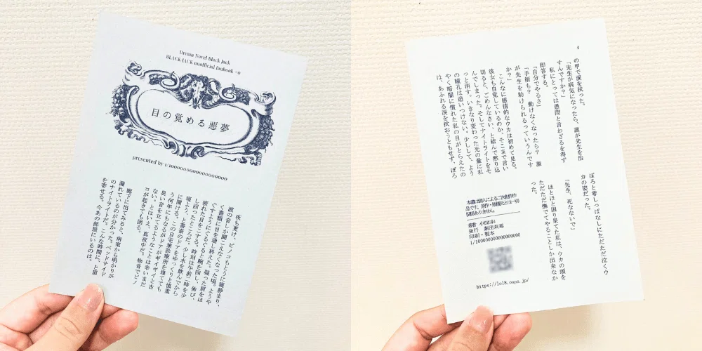 DIY同人誌～合言葉は折ったら本～1500字を『本』にする｜小松