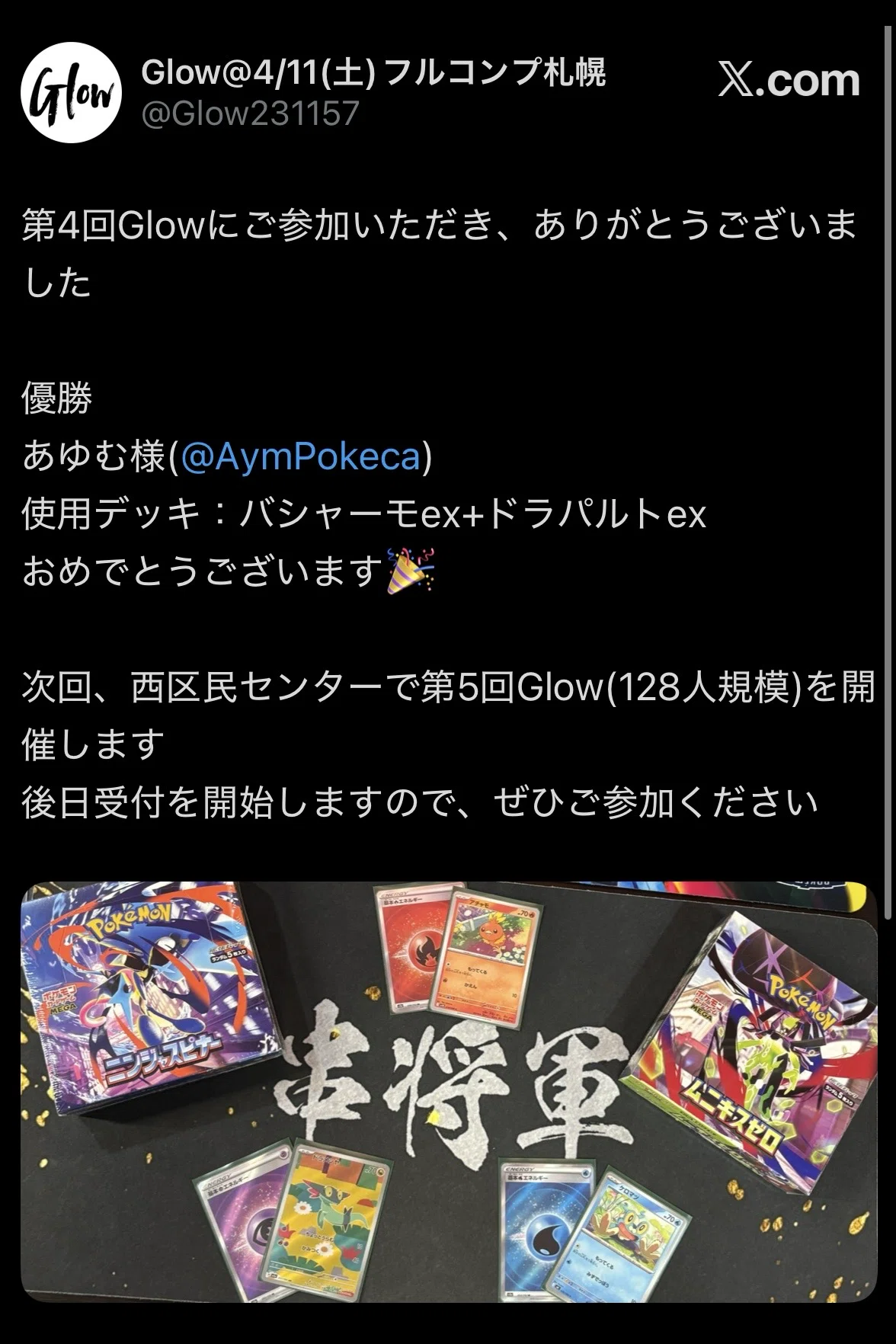 現環境最強？？ パワーSSSバシャーモドラパルト〇⚪︎〇〇〇