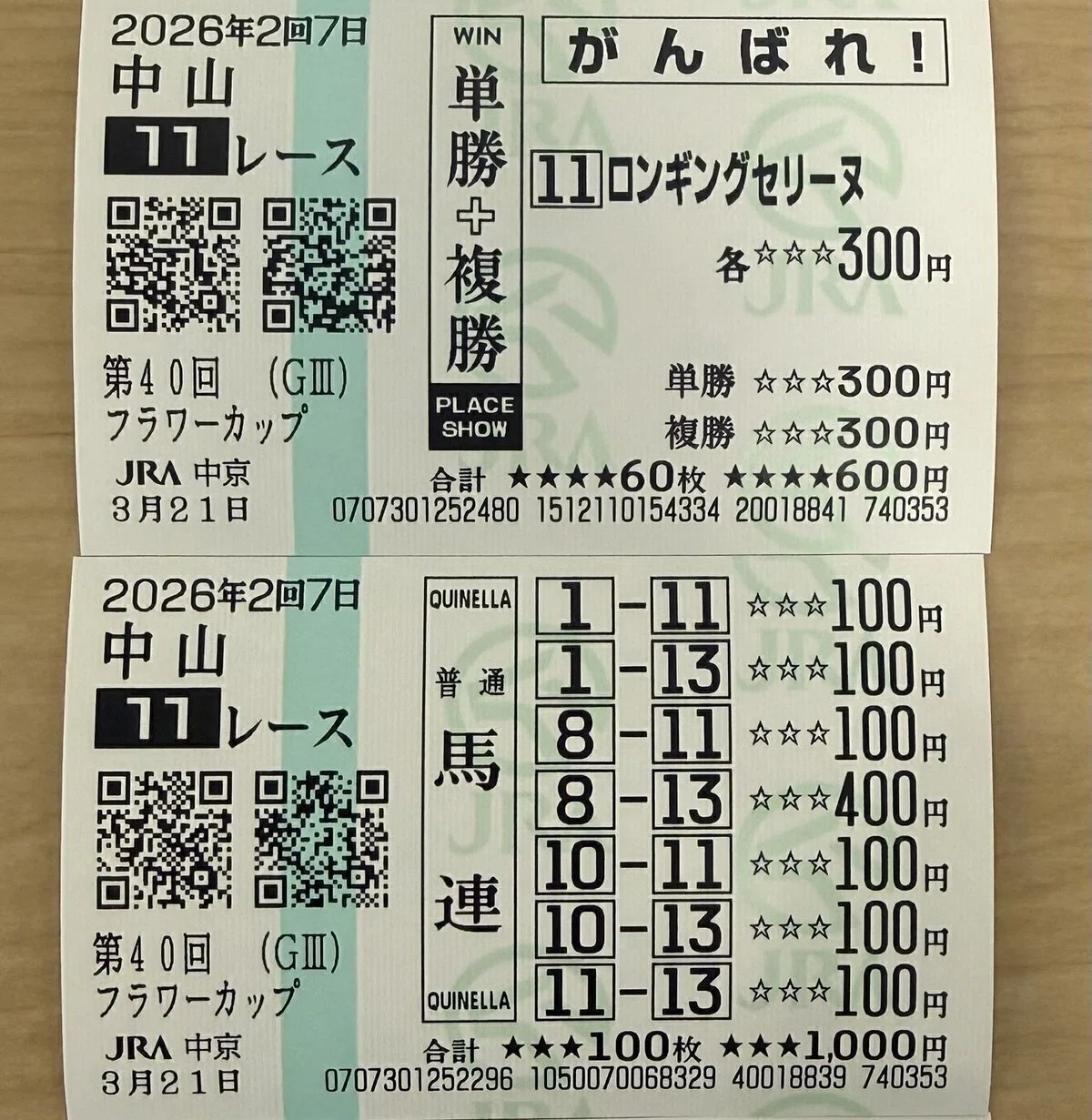 WIN5】桜花賞ほかWIN5全レース予想‼️両メインは穴狙いオレでなきゃ