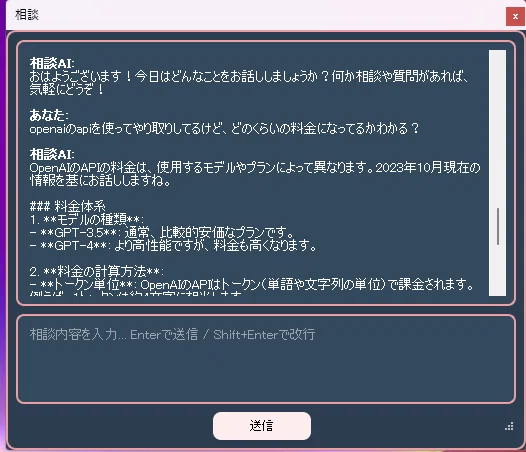 そうだ「伺か」的な何かを作ろう！section3 OpenAI連携、その他機能