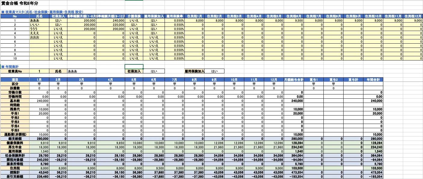 令和8年対応】1〜10人向け 給与台帳Excel｜社保・源泉所得税を自動計算｜K