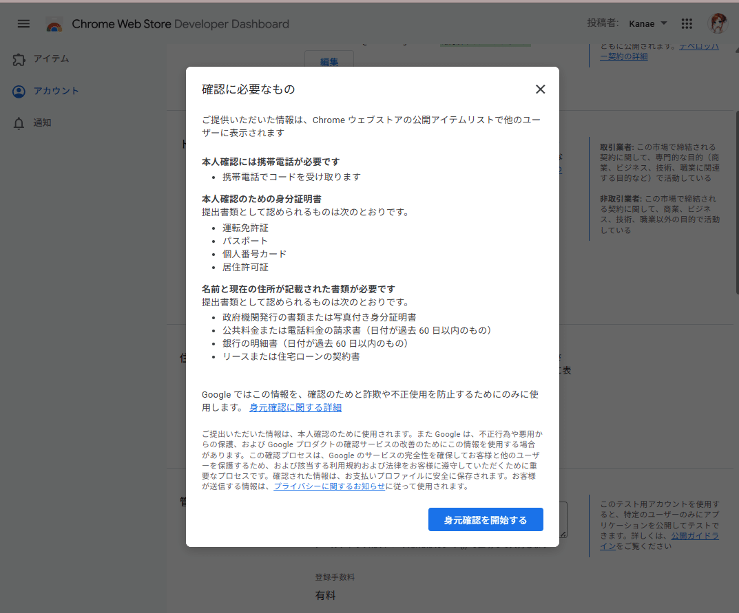 本人確認のつもりで入れた番号が、公開されるところだった｜かなえ