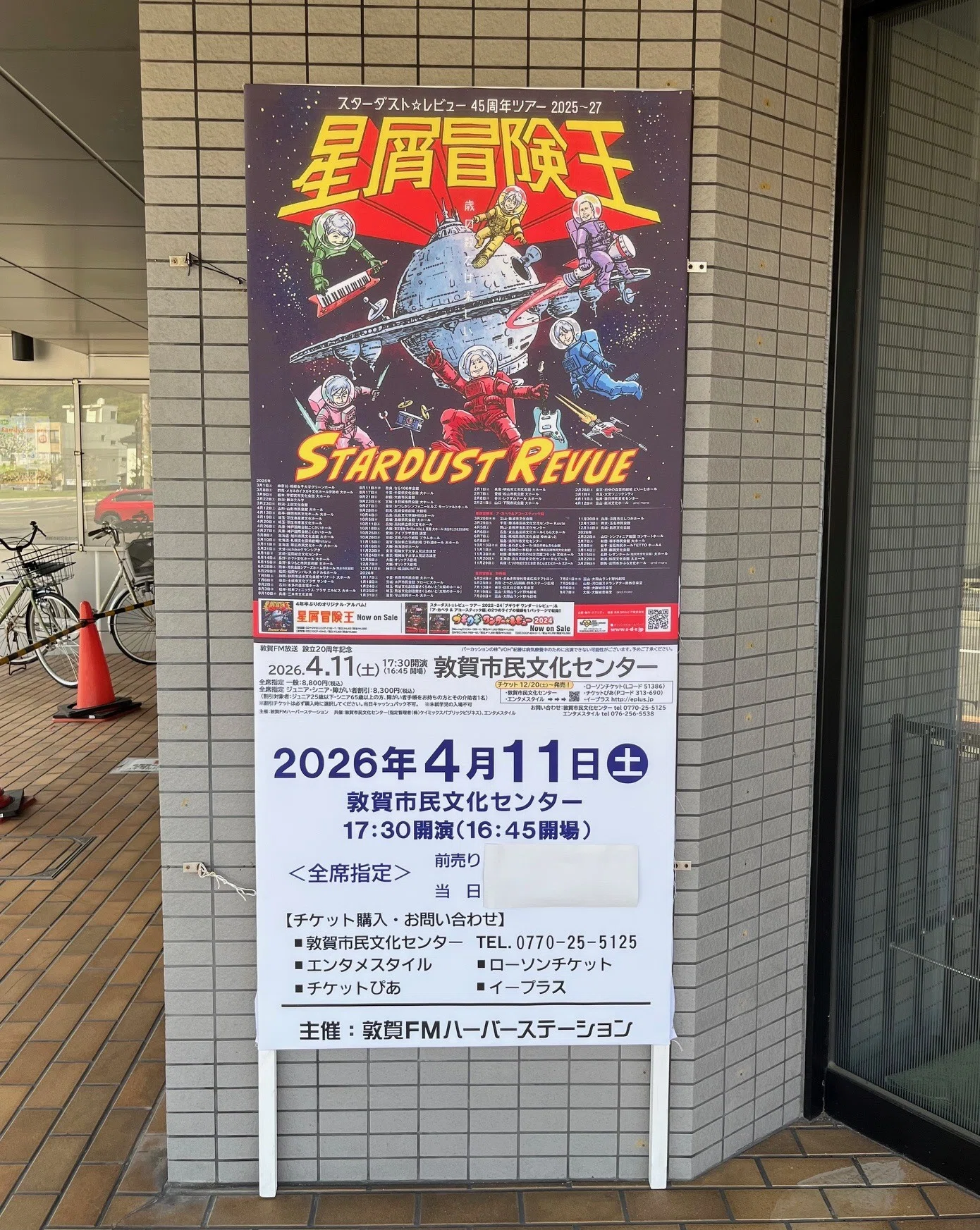 スタレビライブ100回目｜さば