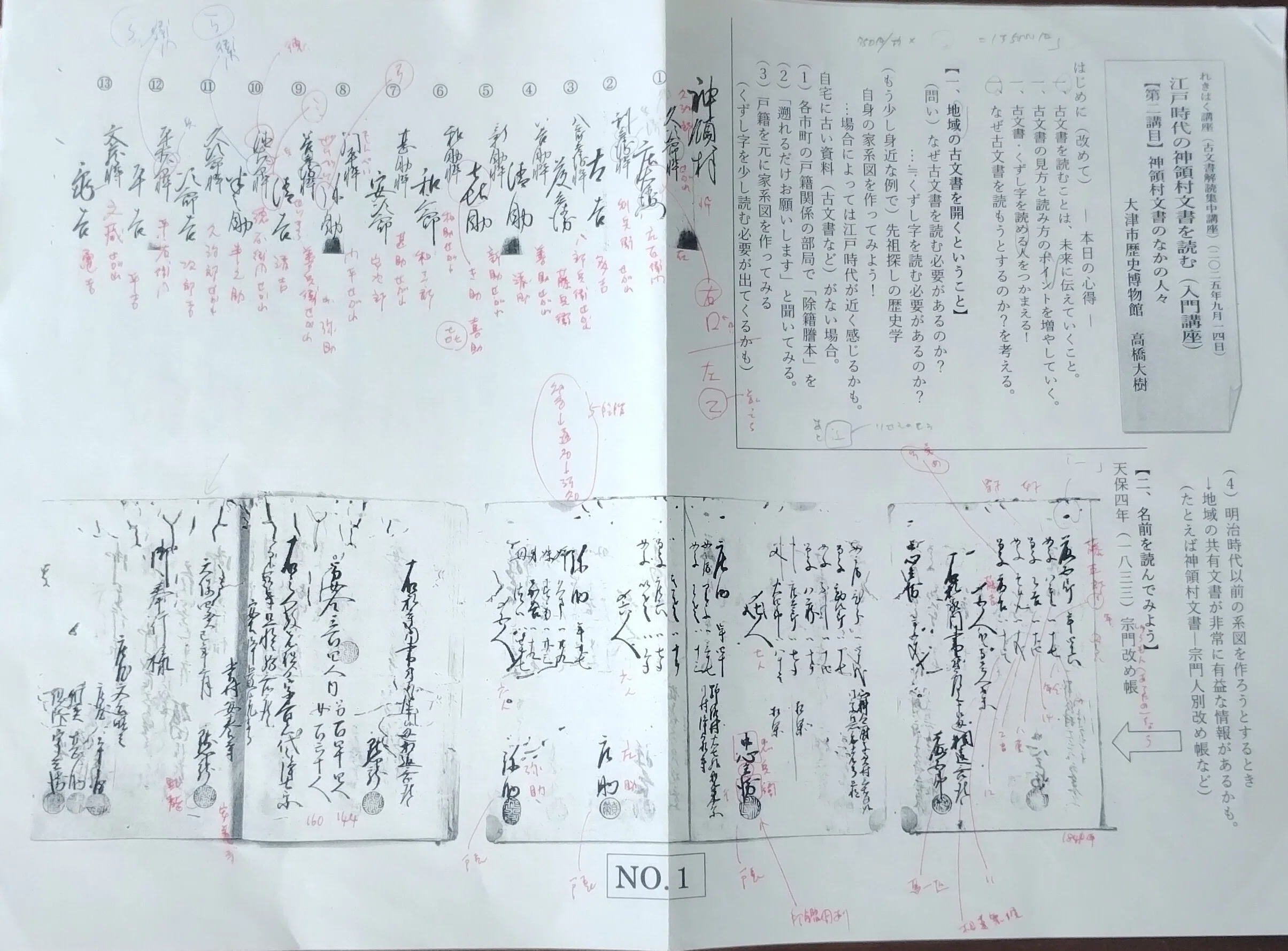 大事な古文書 くずし字読解への挑戦〜古文書事始め〜｜dear_dahlia2988