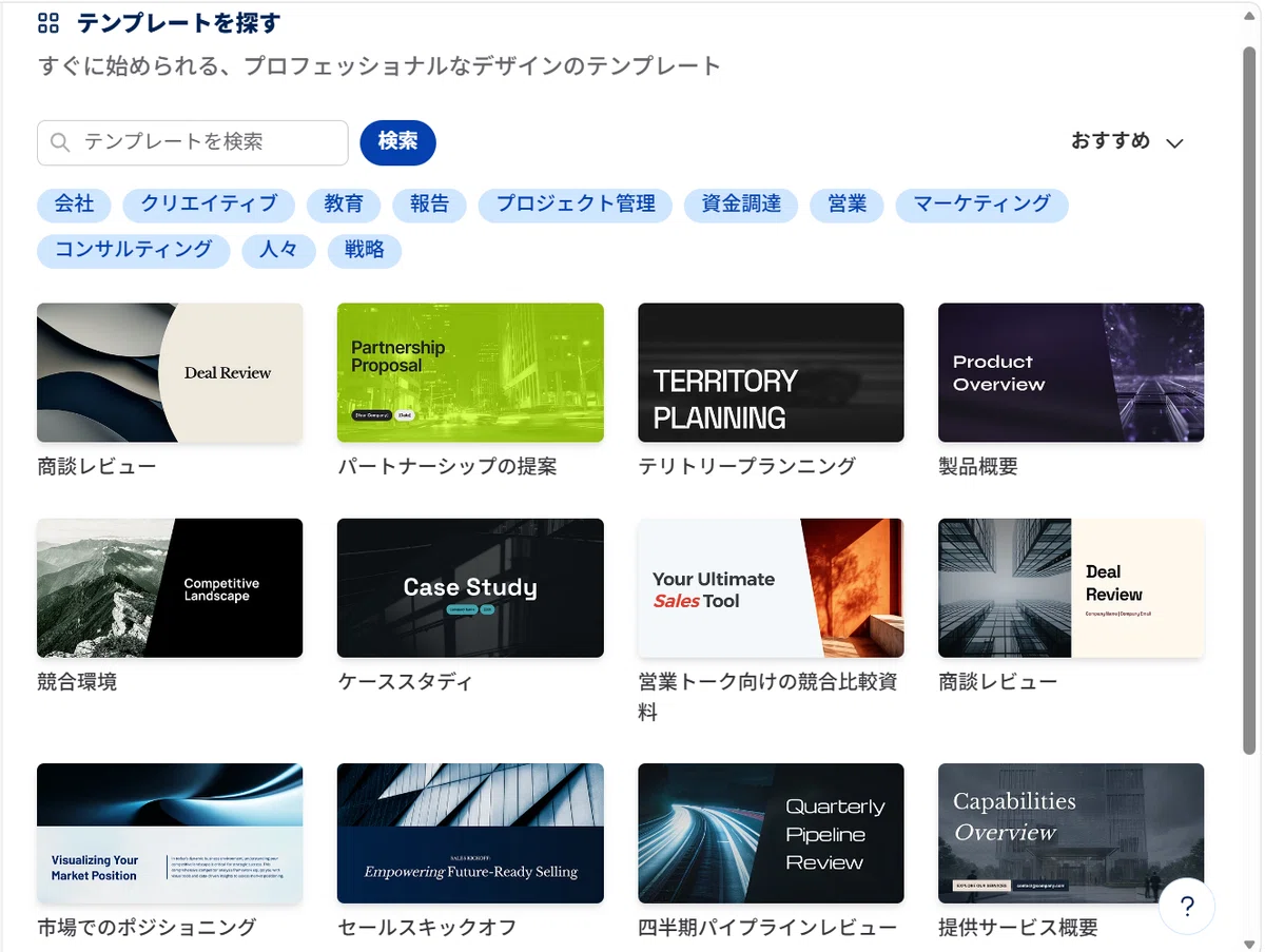 Gammaのテンプレート例