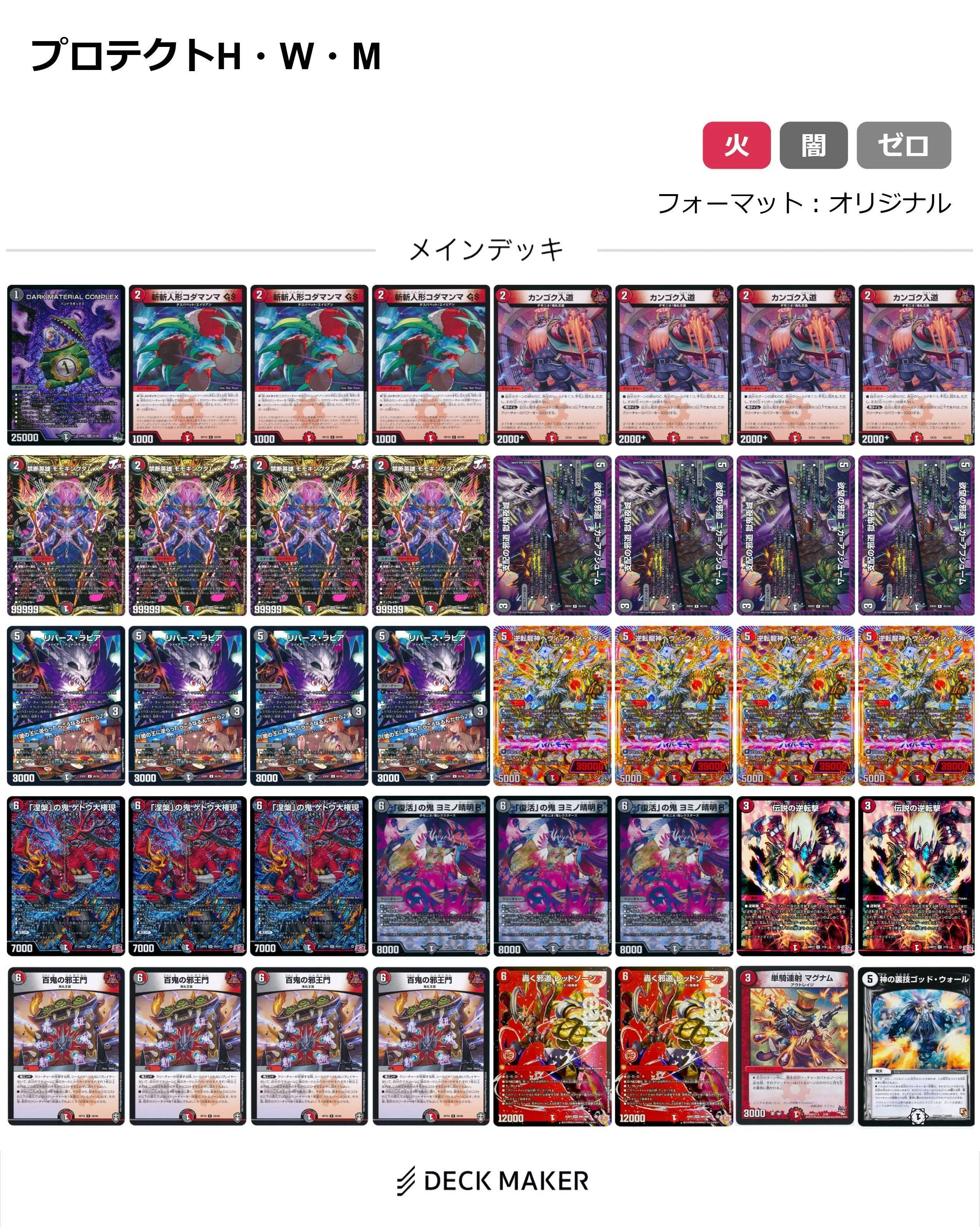 逆転龍神ヘヴィ・ウィン・メタル》を守り勝て！【プロテクトH・W・M