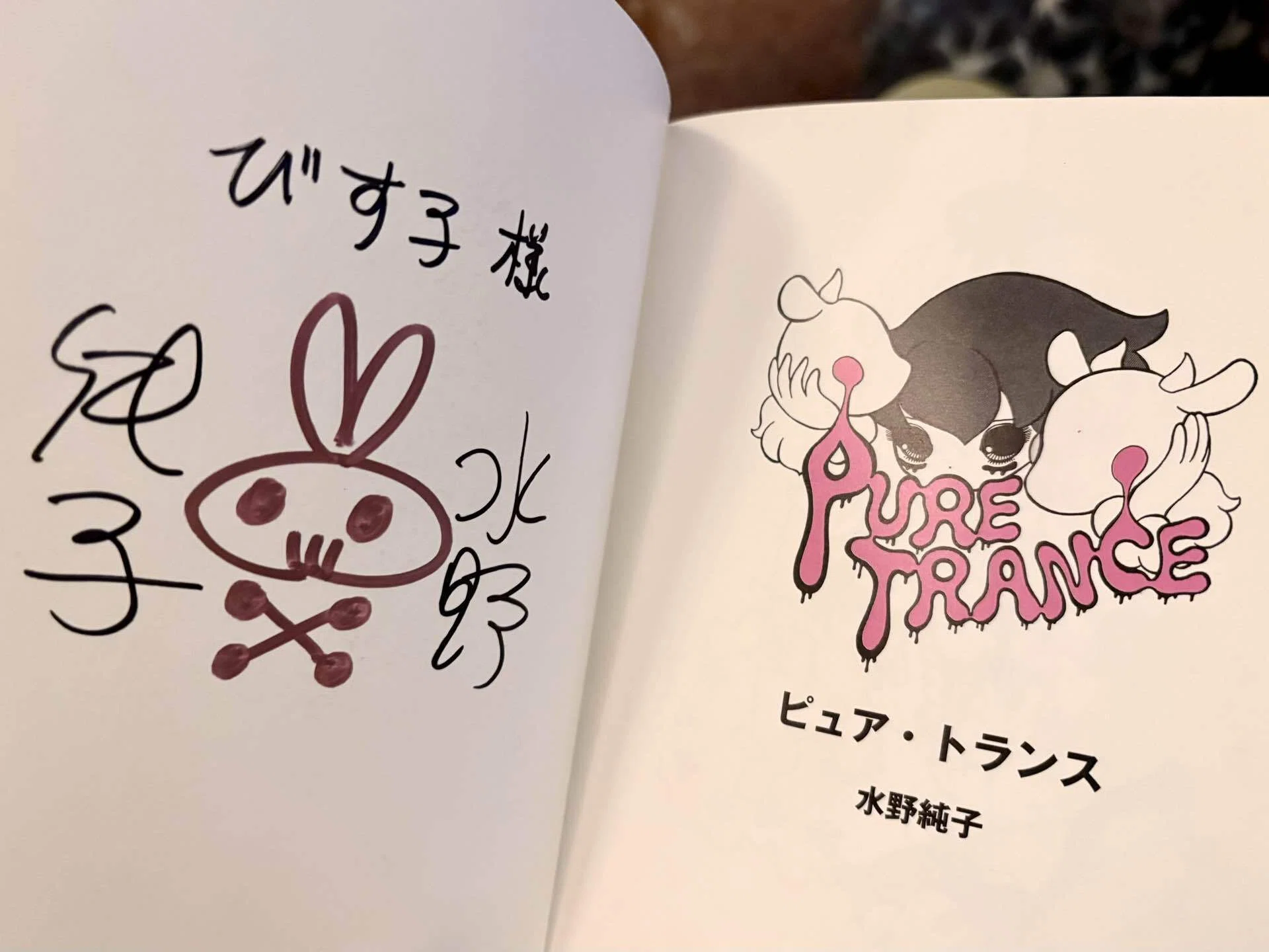 水野純子さん30周年イベントレポ｜江崎びす子