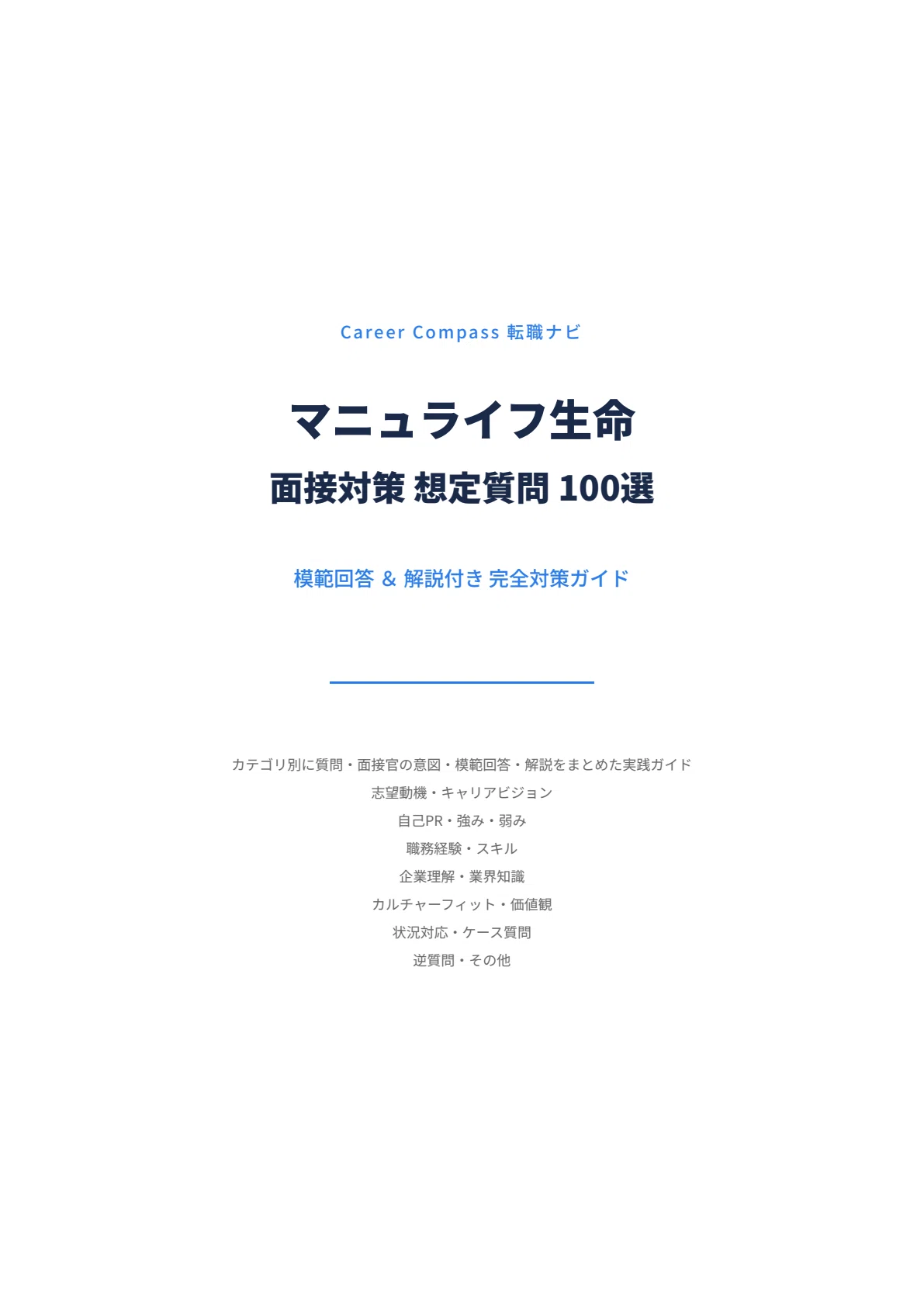 [2026 Edition] Manulife Life Insurance Interview Preparation: 100 ...