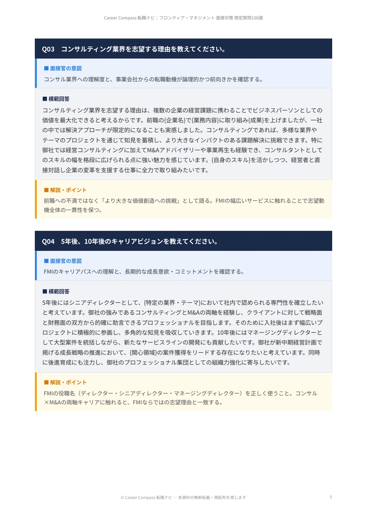 [2026 Edition] 100 Expected Interview Questions for Frontier Management ...