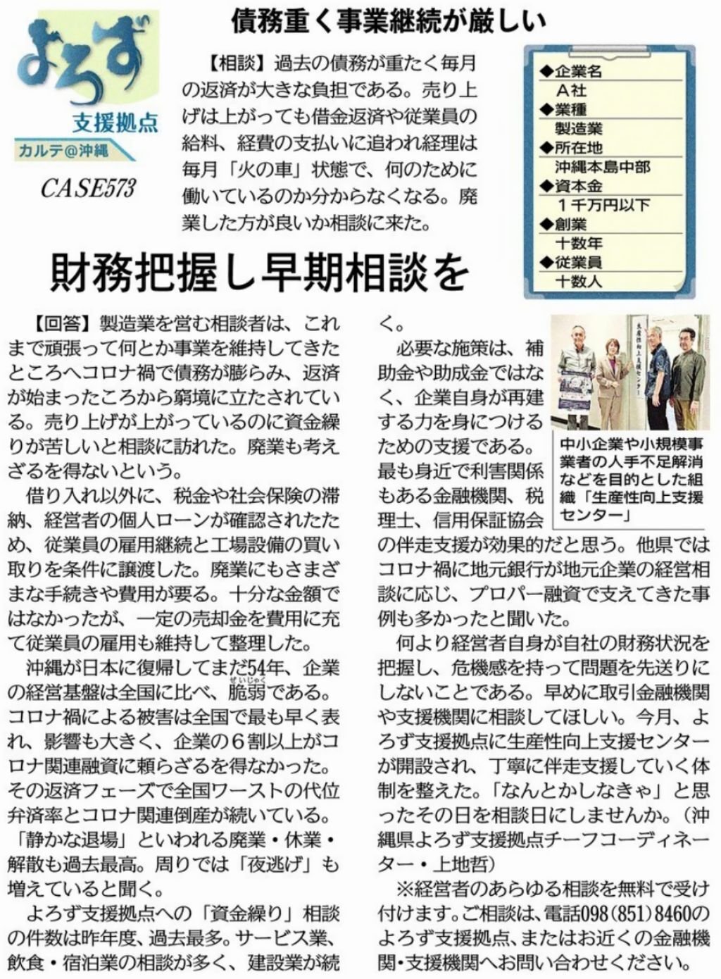 支援事例「債務重く事業継続が厳しい」