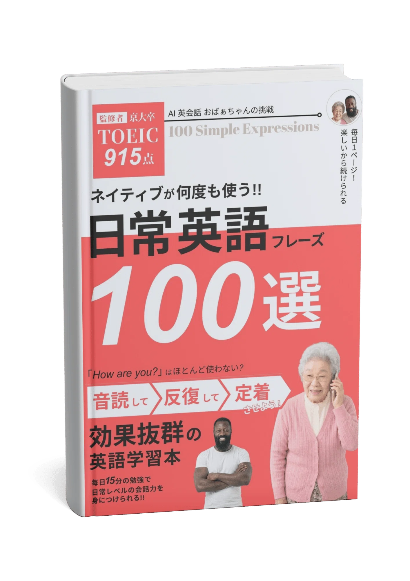 【中古】 そのまま使える英会話フレーズ100 解くだけで思いのままに英語が話せる! ゼッタイ覚えたい英会話フレーズ