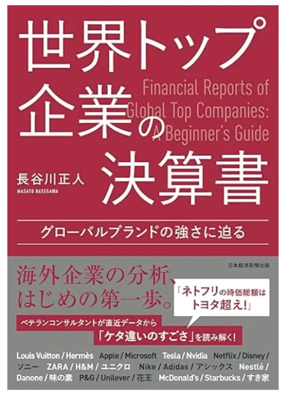 売れている会社」と「評価される会社」は違う。決算書から読み解く世界