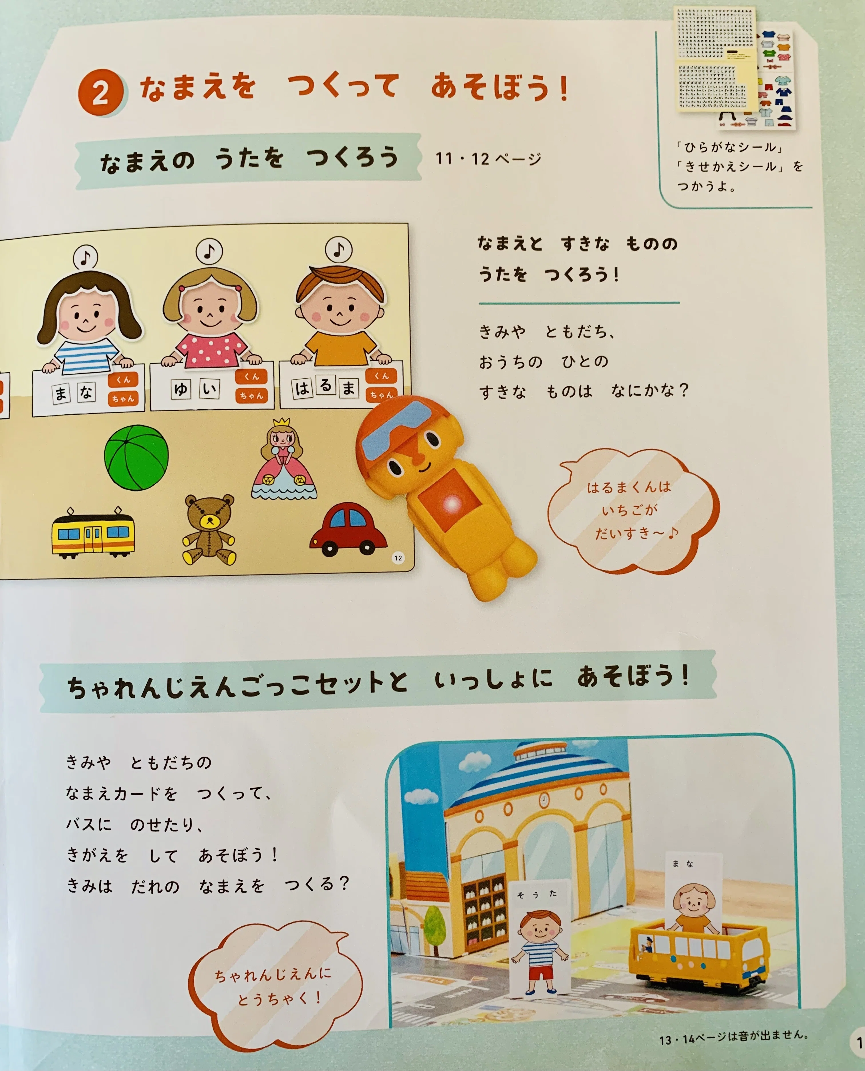 こどもちゃれんじ（年少） ほっぷの口コミ｜3歳の幼稚園生活をサポート