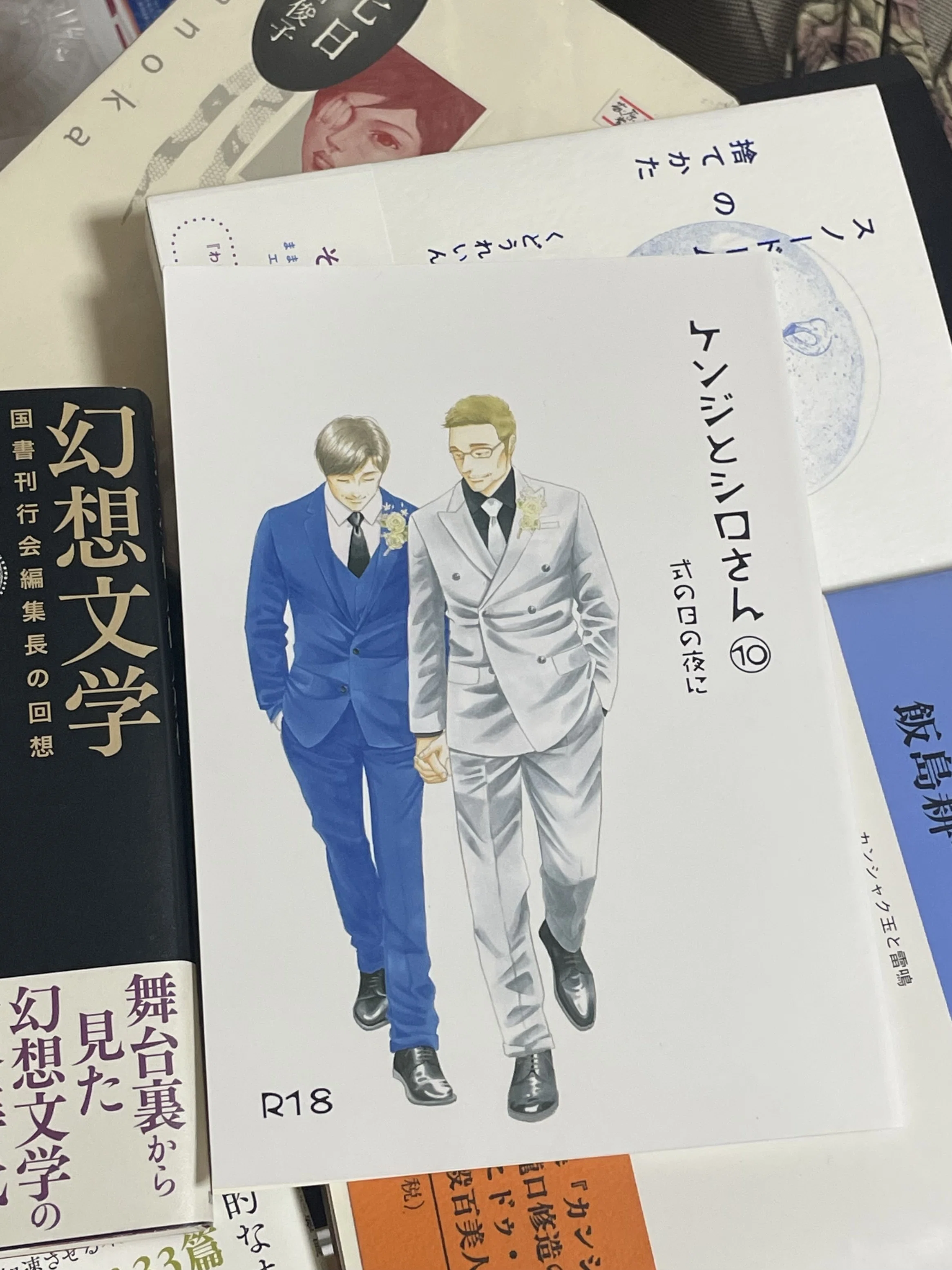 ケンジとシロさん10」を購入。タイトルからわかるとおり「きのう何食べ