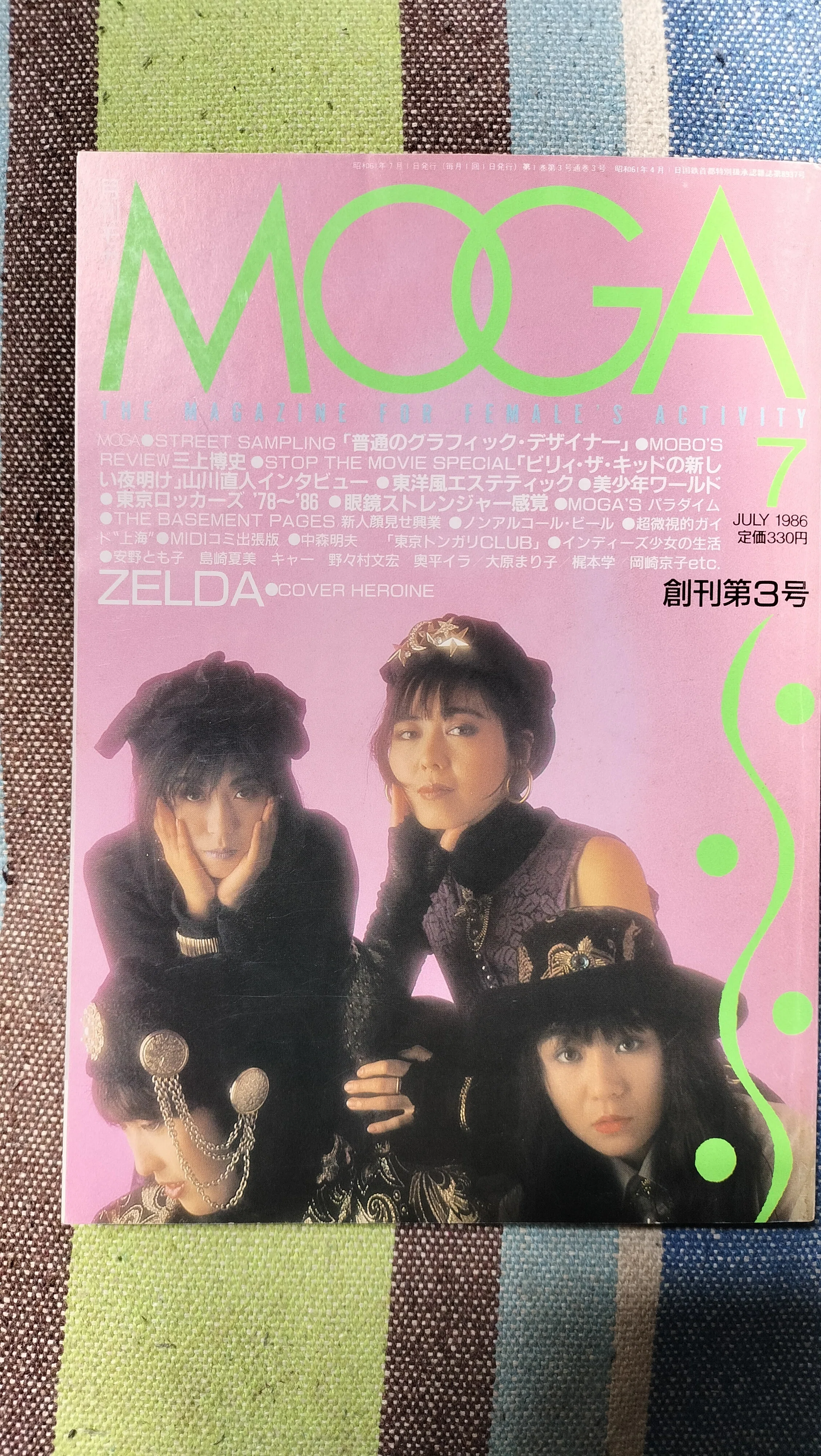 獲物の分け前〜「MOGA 1986年7月号」｜スガイヒロシa.k.a Sugar、謎の 