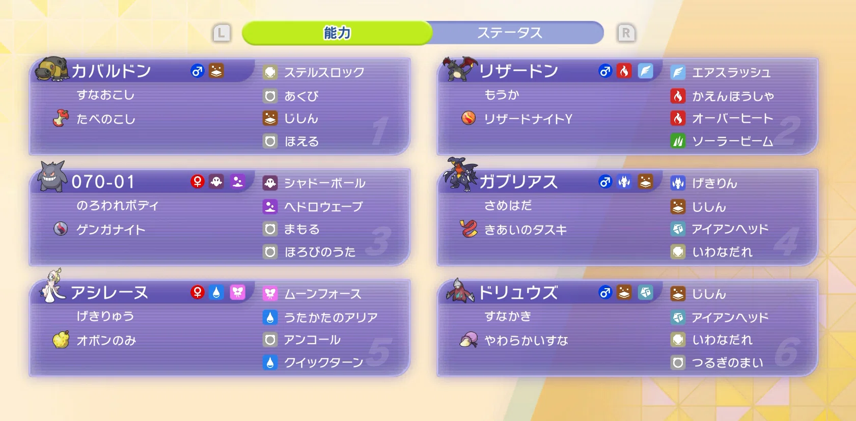 ポケモンチャンピオンズ マスター到達備忘録｜EmErgy1024