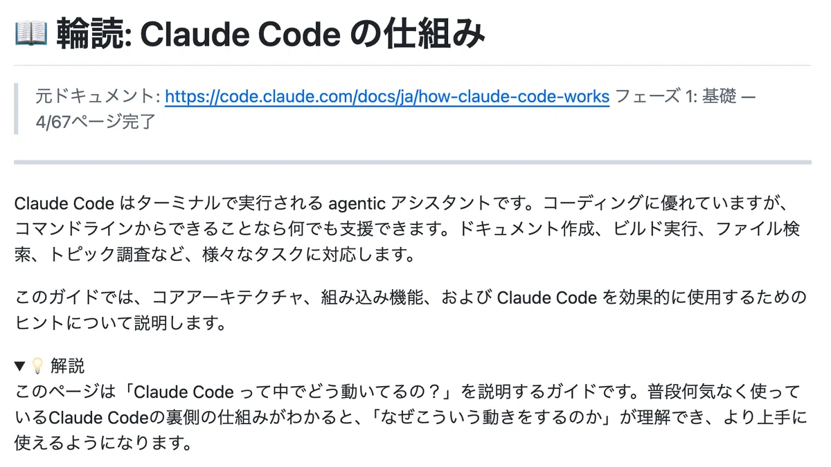 Building a system to read Claude Code documentation using Claude Code ...