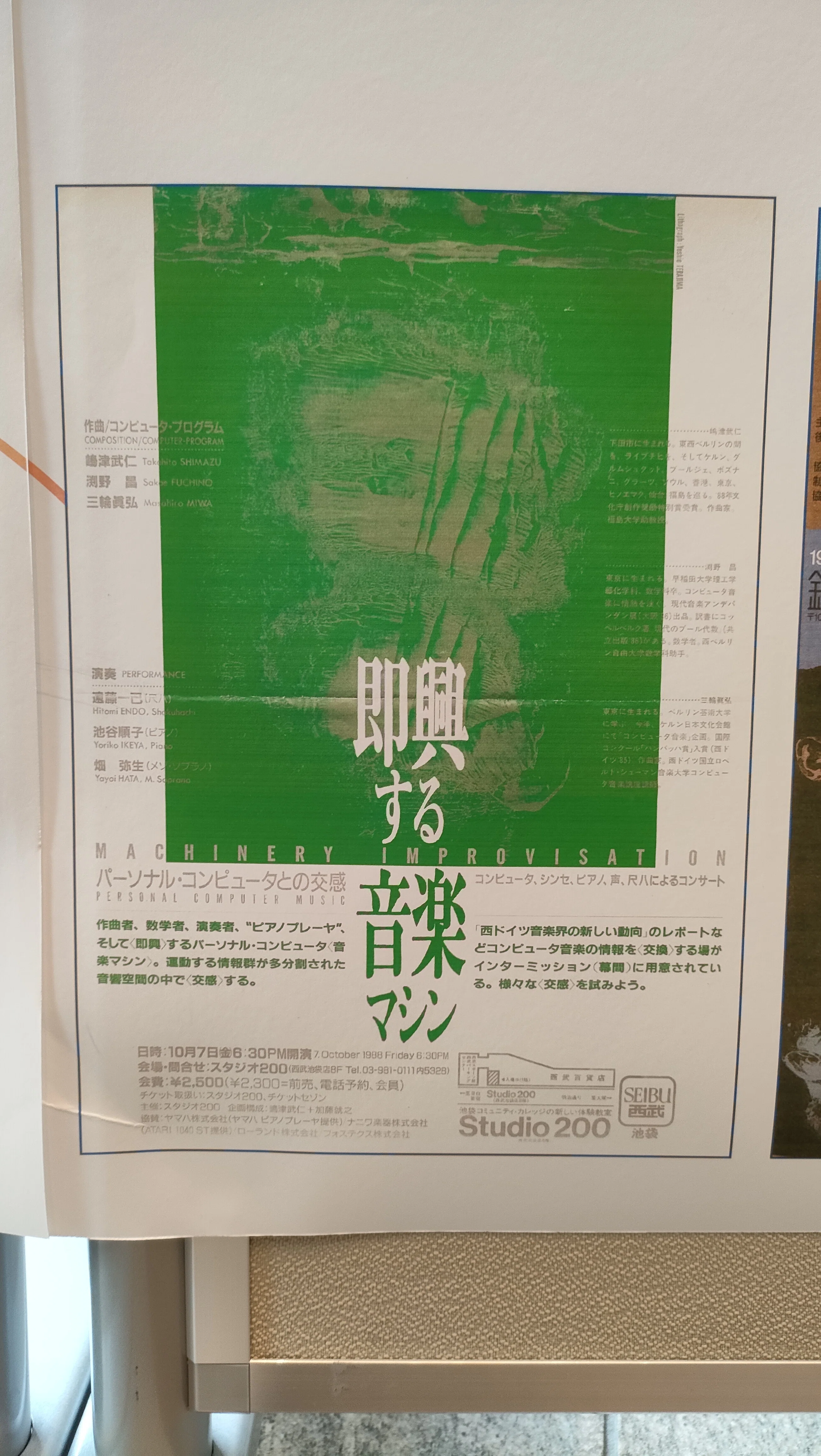 20世紀の三輪眞弘展 演奏会｜piperauritum