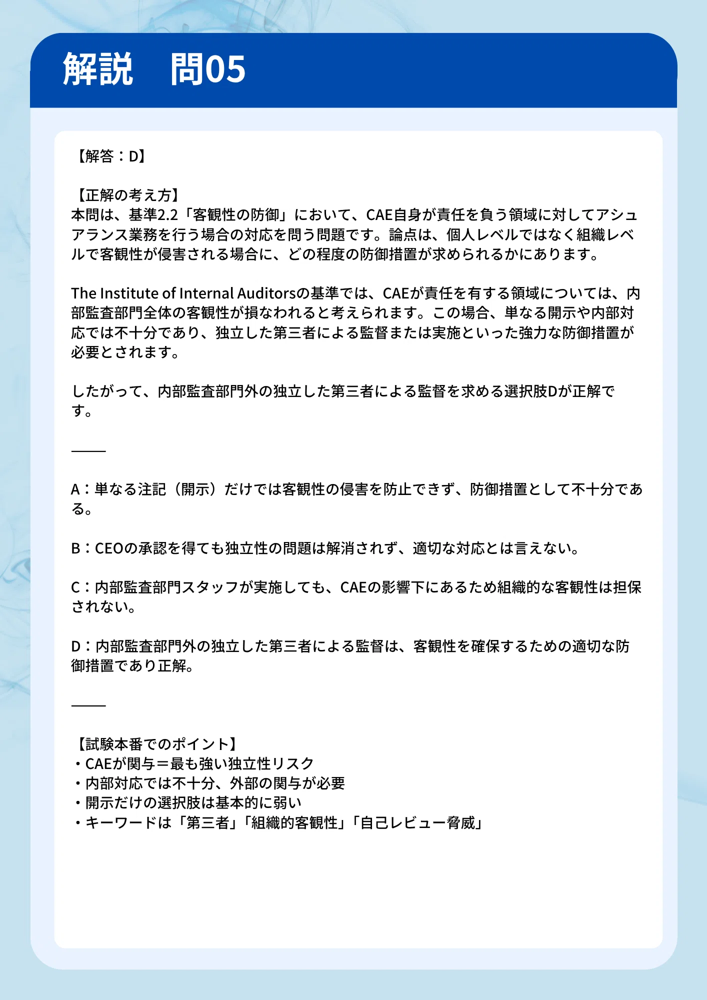 CIA Part1 問題集50問【新シラバス】｜サクッと使える初見問題