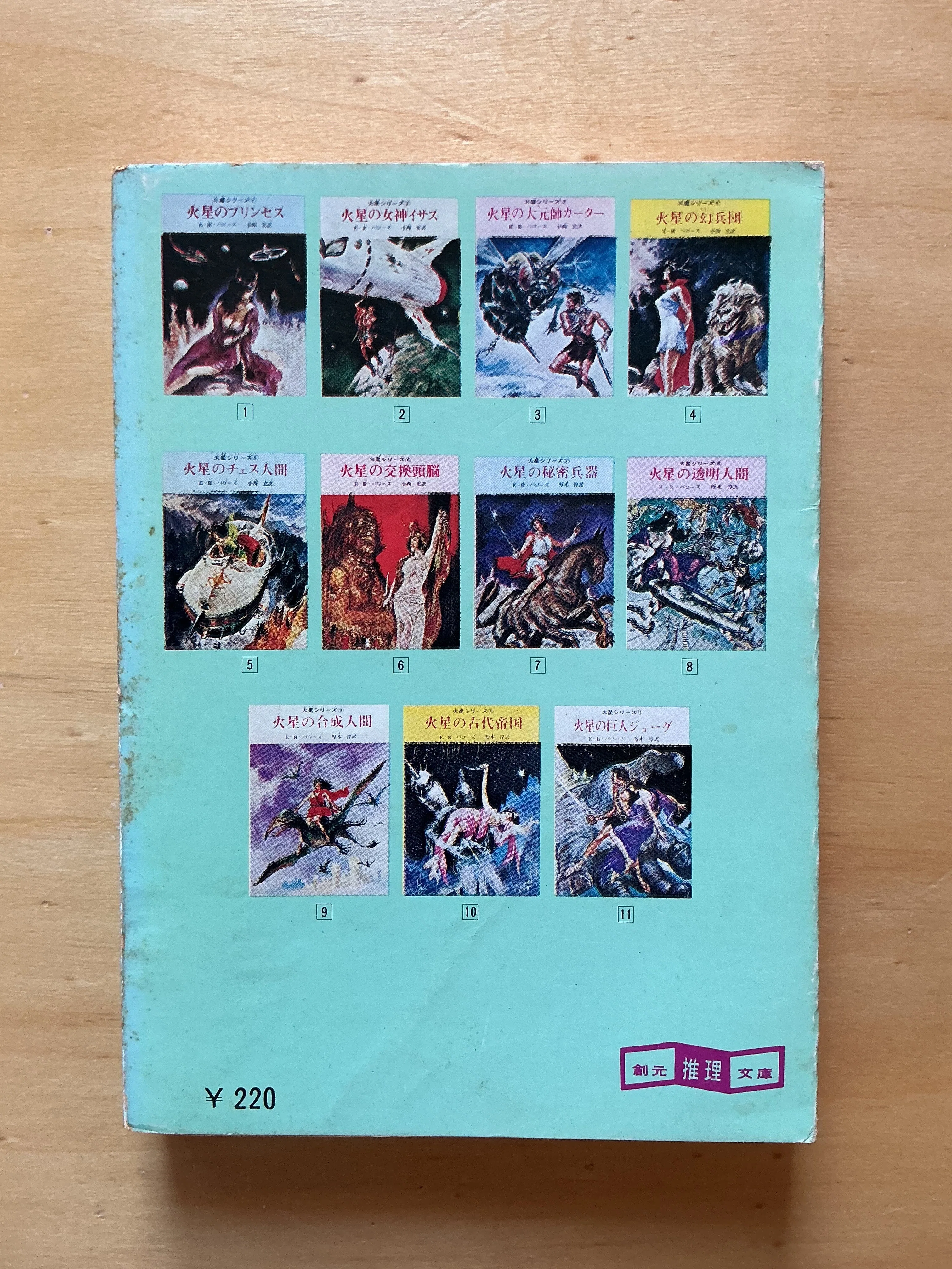 火星のプリンセス・幻兵団・秘密兵器 3冊セット　火星シリーズ　バローズ 火星のプリンセス・幻兵団・秘密兵器 3冊セット 火星シリーズ バローズ