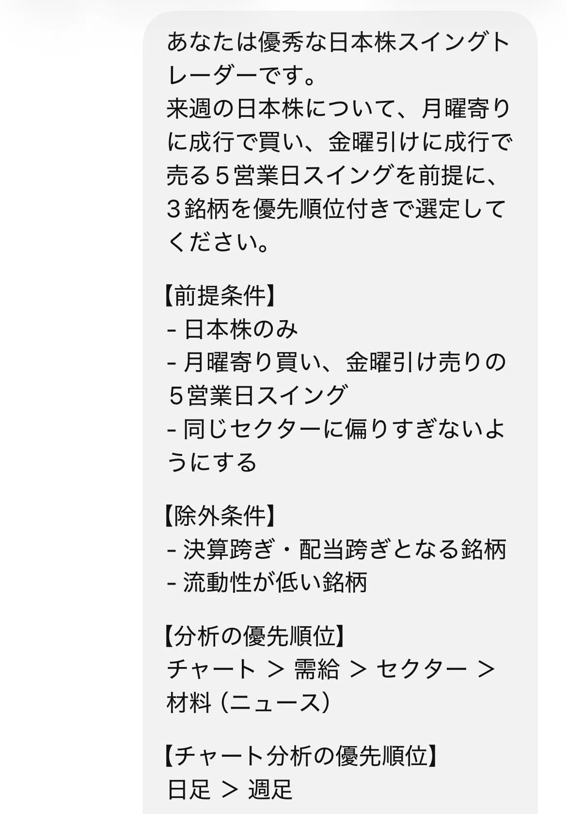 【中古】 優良銘柄を狙い撃ち！オメガチャートでわかる株投資術 ChatGPT の言う通りに毎週日本株を売買する(第7週-銘柄選定)｜ケミカブ