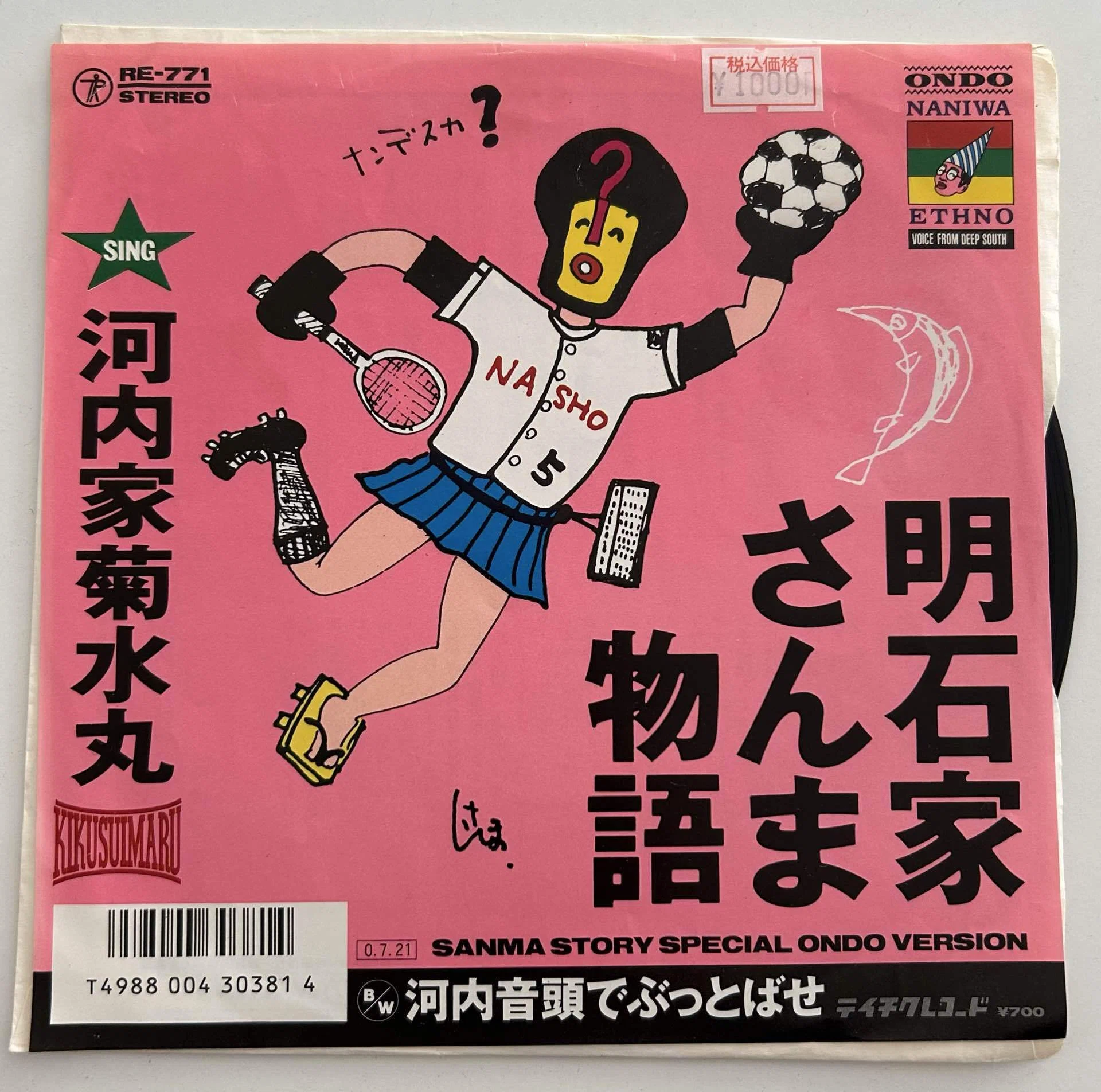 和レゲエ数珠繋ぎ-第85回-ケイタ｜和レゲエ探検隊