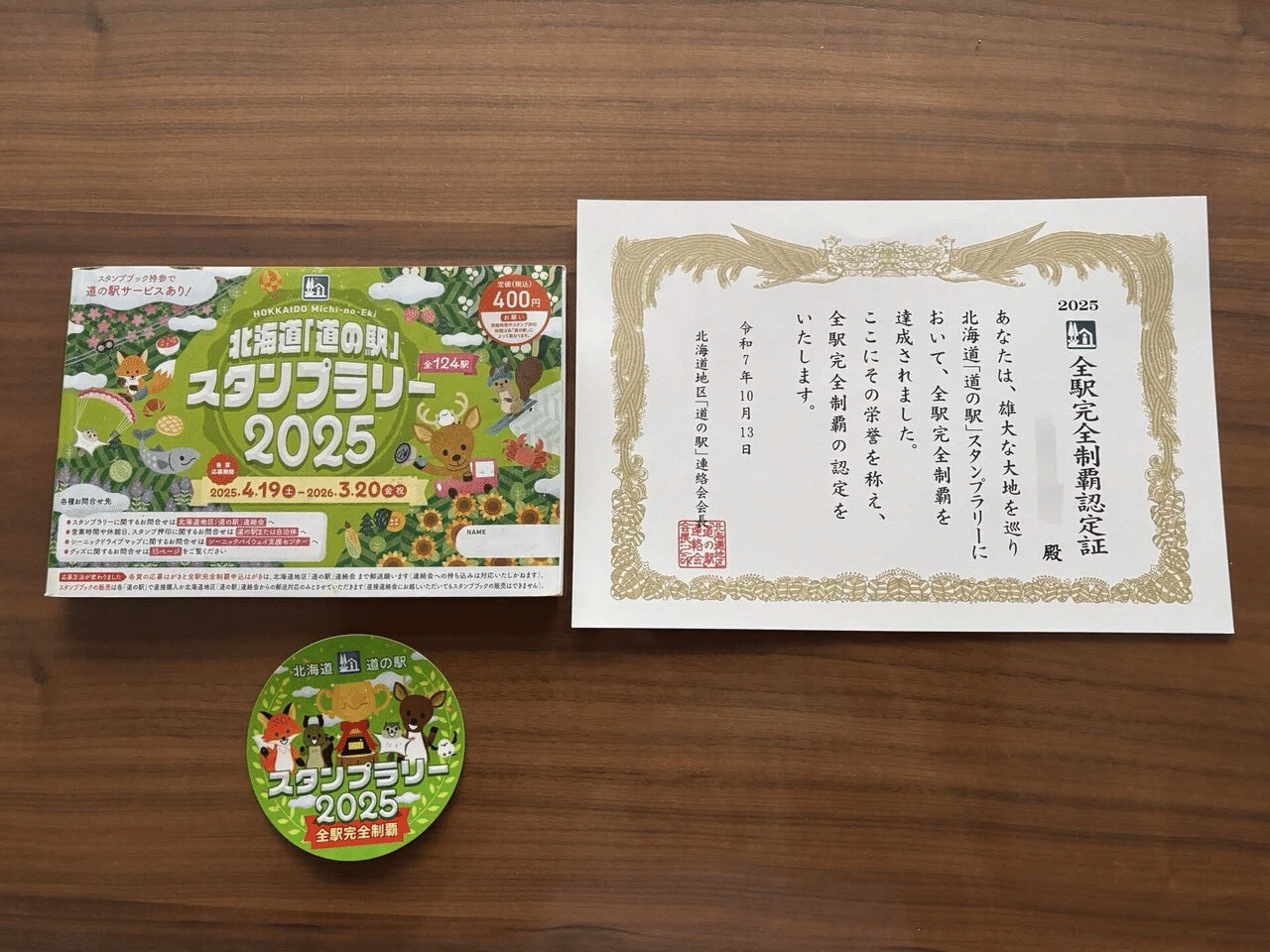 ②北海道 道の駅 スタンプラリー 2025年度　129駅 完全制覇　確認印済み 北の道の駅